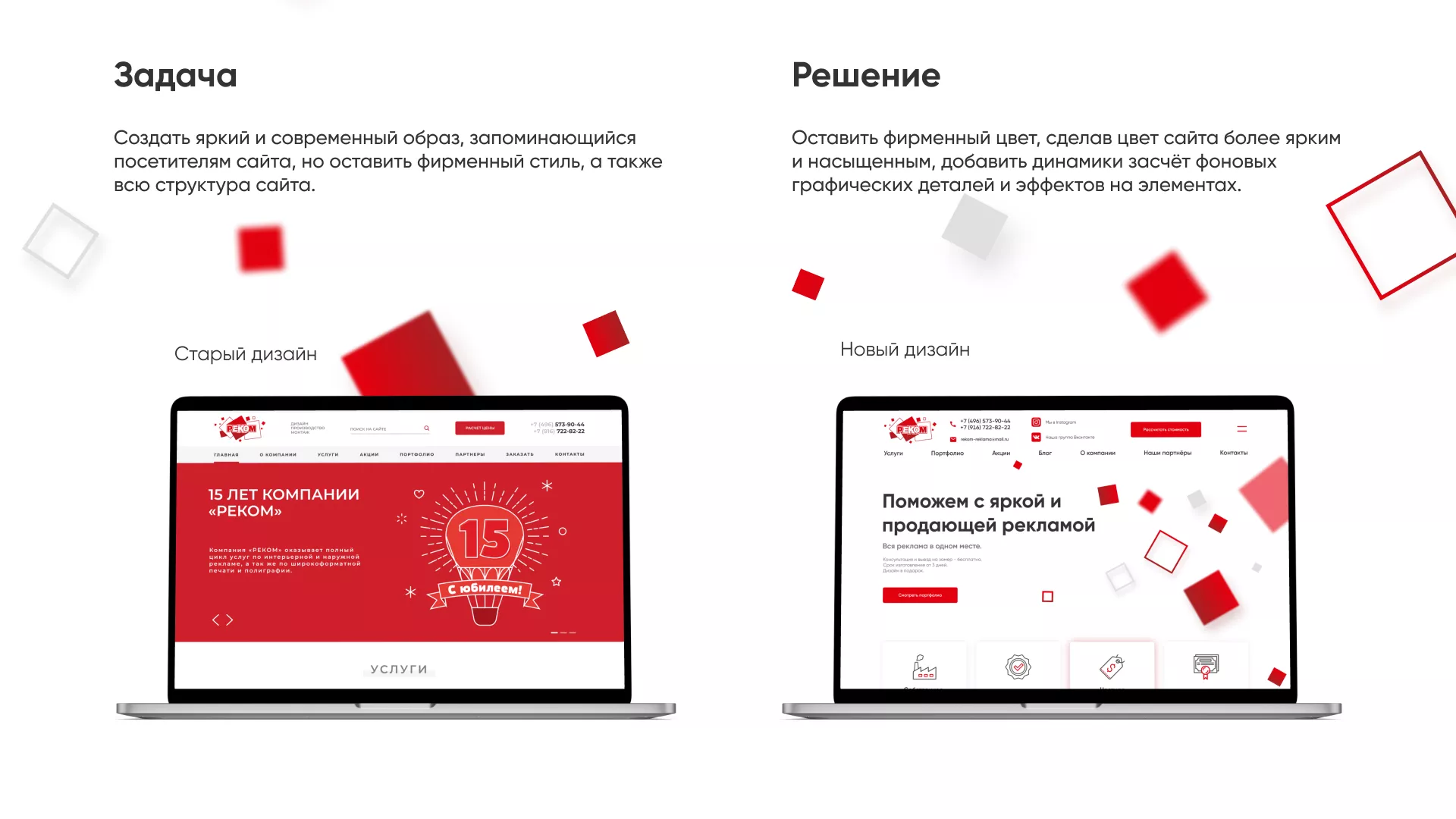 Редизайн сайта в Белокурихе для рекламно-производственной компании «РЕКОМ»