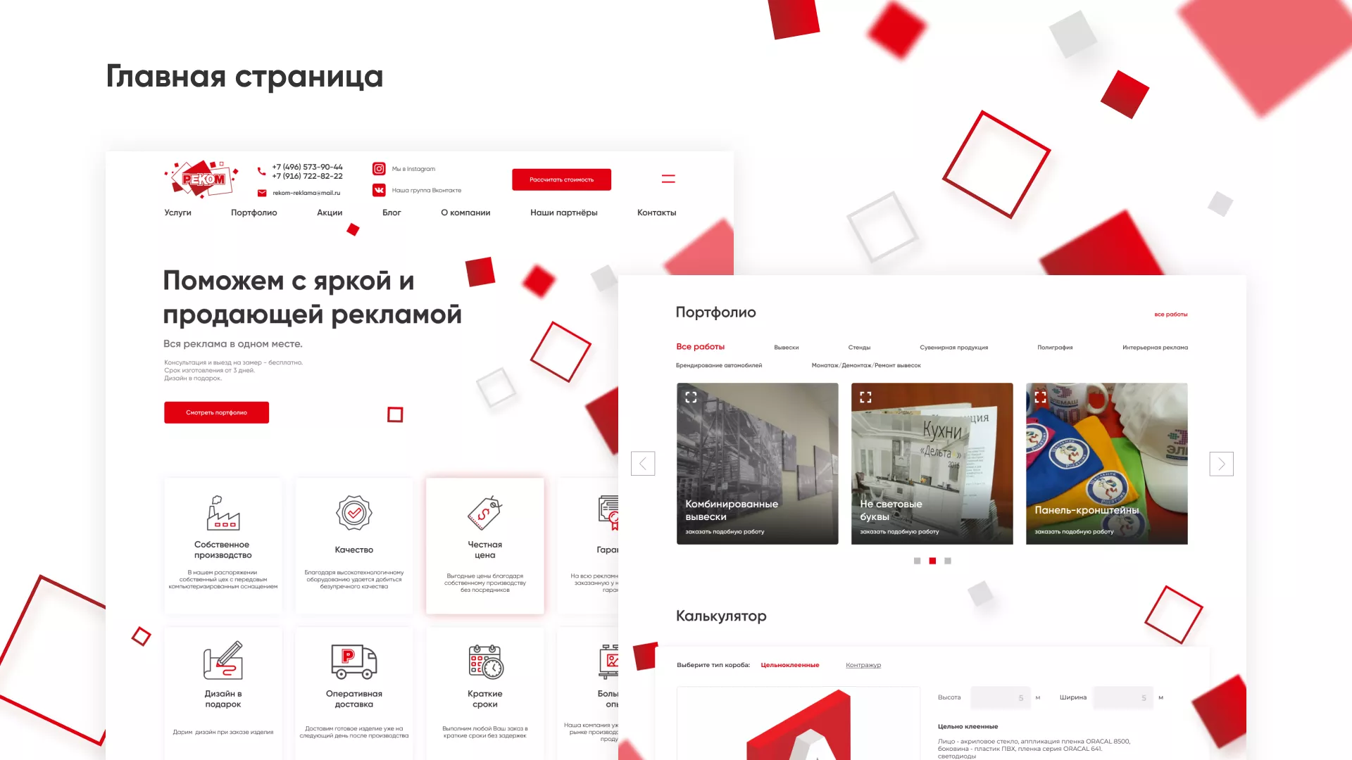 Редизайн сайта в Белокурихе для рекламно-производственной компании «РЕКОМ»