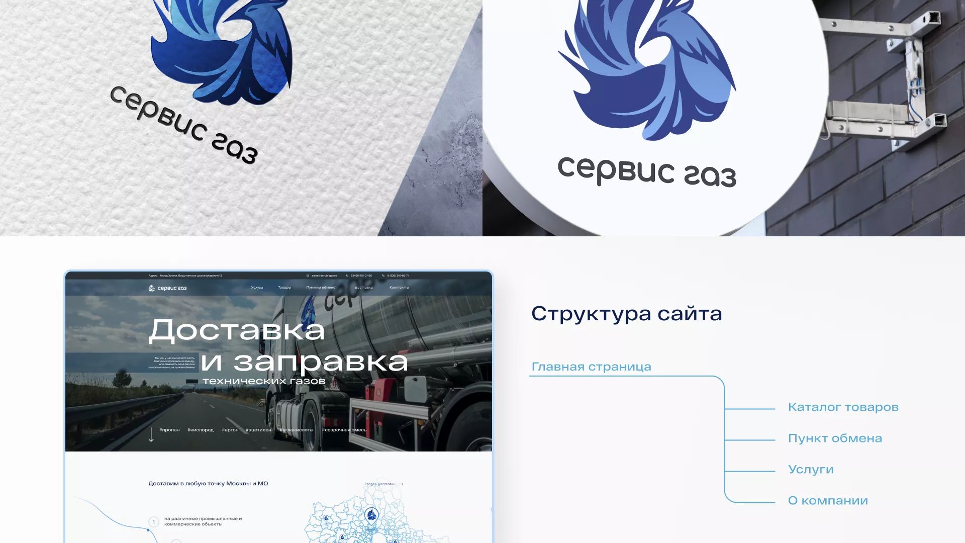 Создание сайта компании «Сервис газ» в Белокурихе