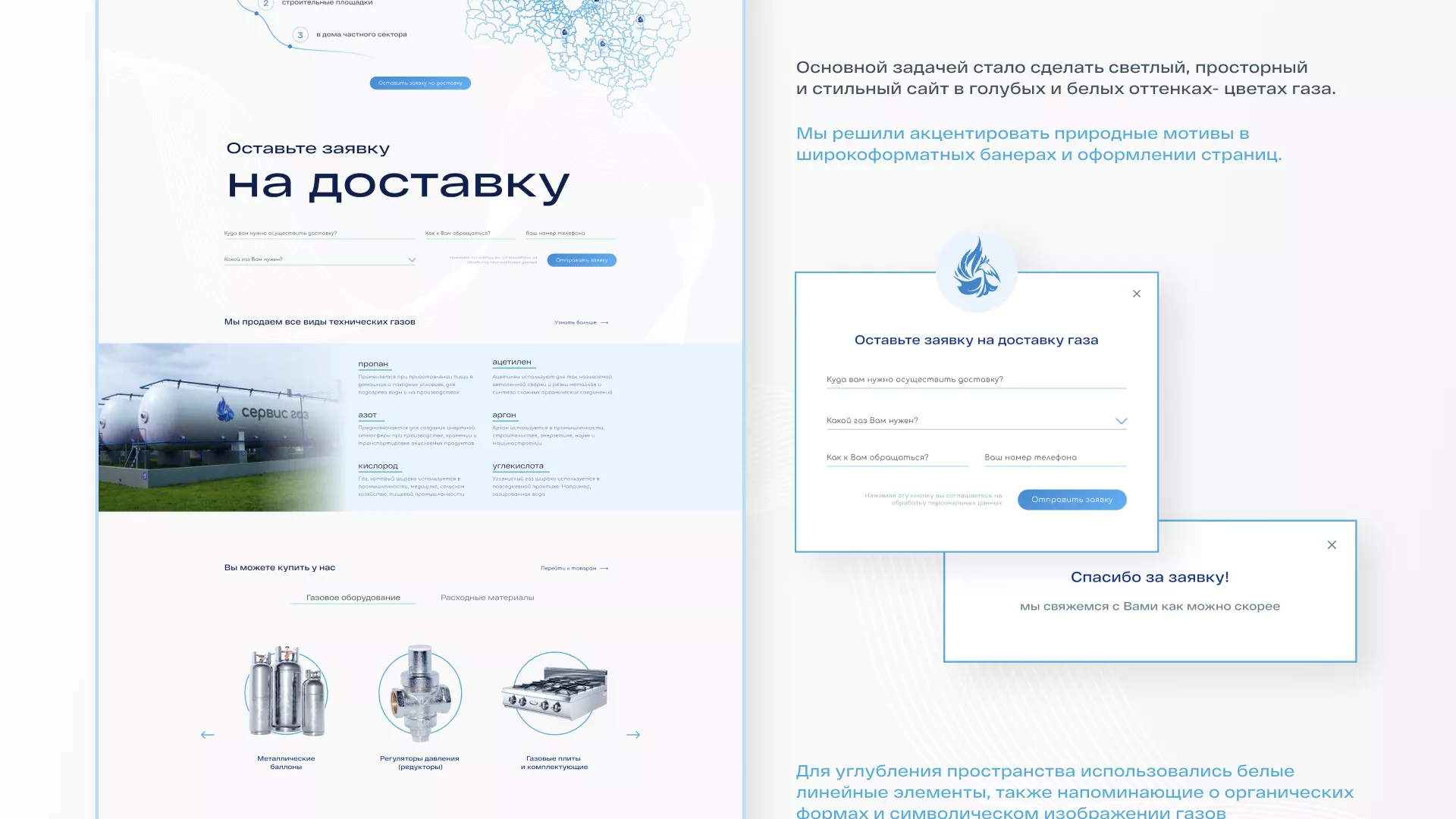 Создание сайта компании «Сервис газ» в Белокурихе