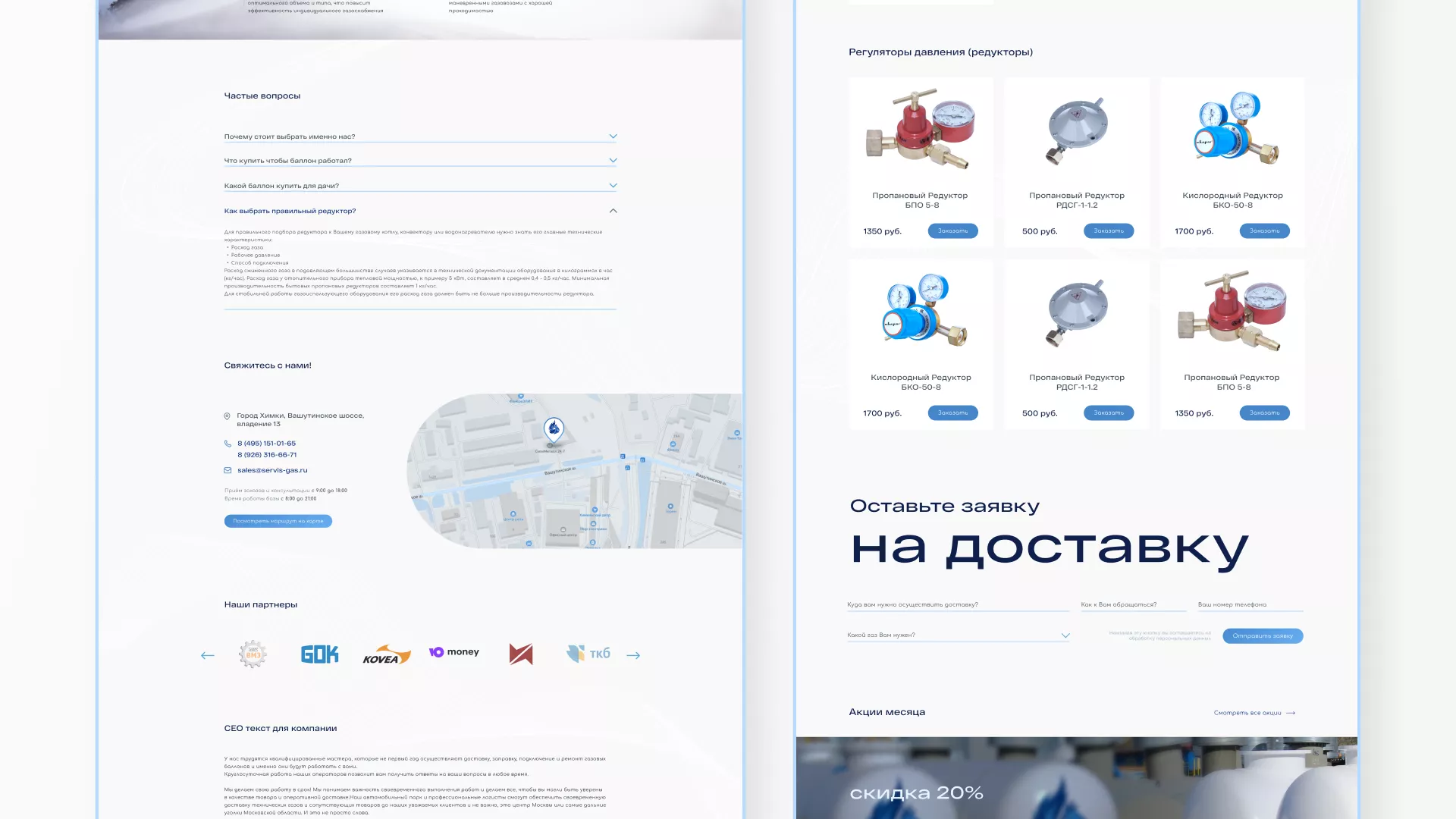 Создание сайта компании «Сервис газ» в Белокурихе