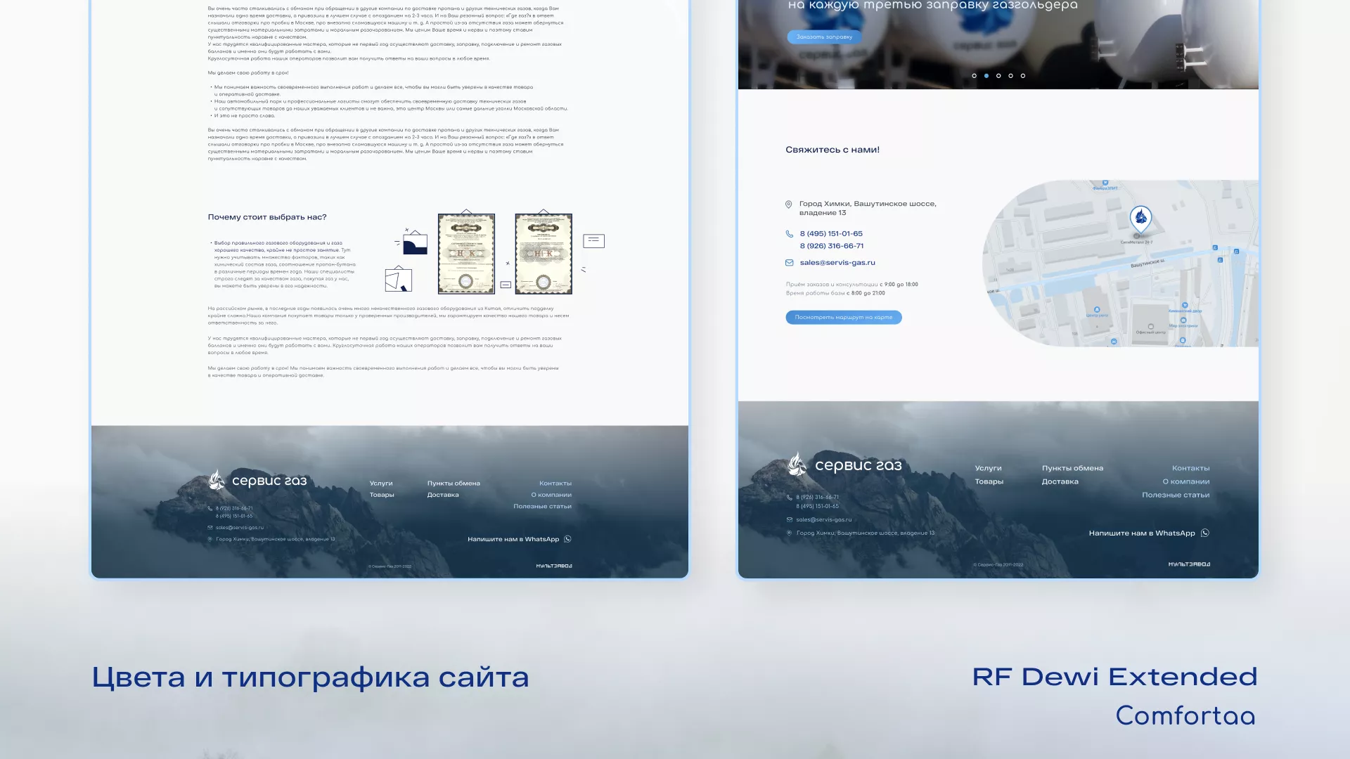 Создание сайта компании «Сервис газ» в Белокурихе