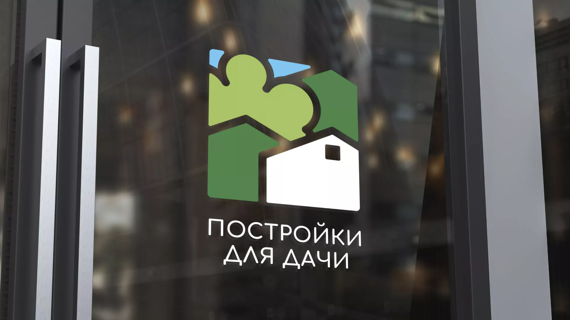 Разработка логотипа в Белокурихе для компании «Постройки для дачи»