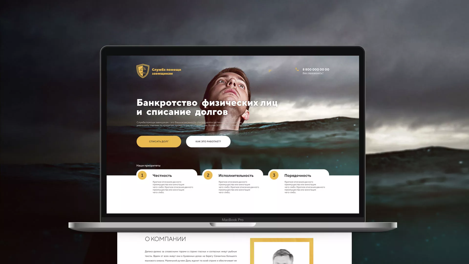 Разработка сайта «Службы помощи заемщикам» в Белокурихе