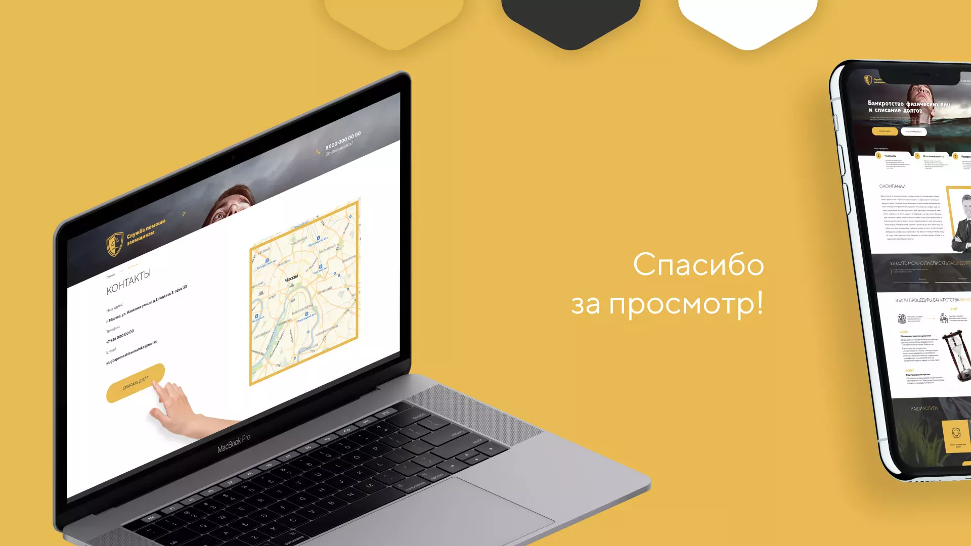 Разработка сайта «Службы помощи заемщикам» в Белокурихе