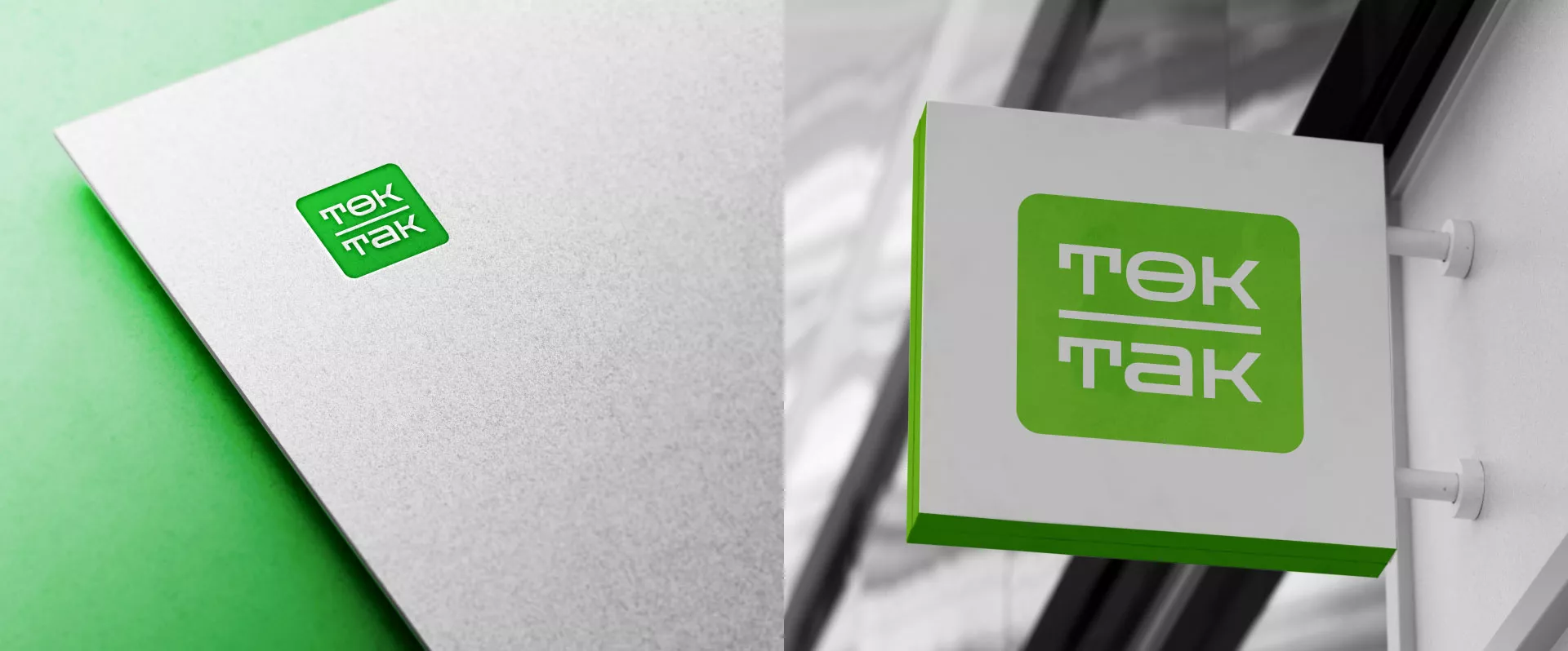 Создание логотипа компании «Ток-Так» в Белокурихе