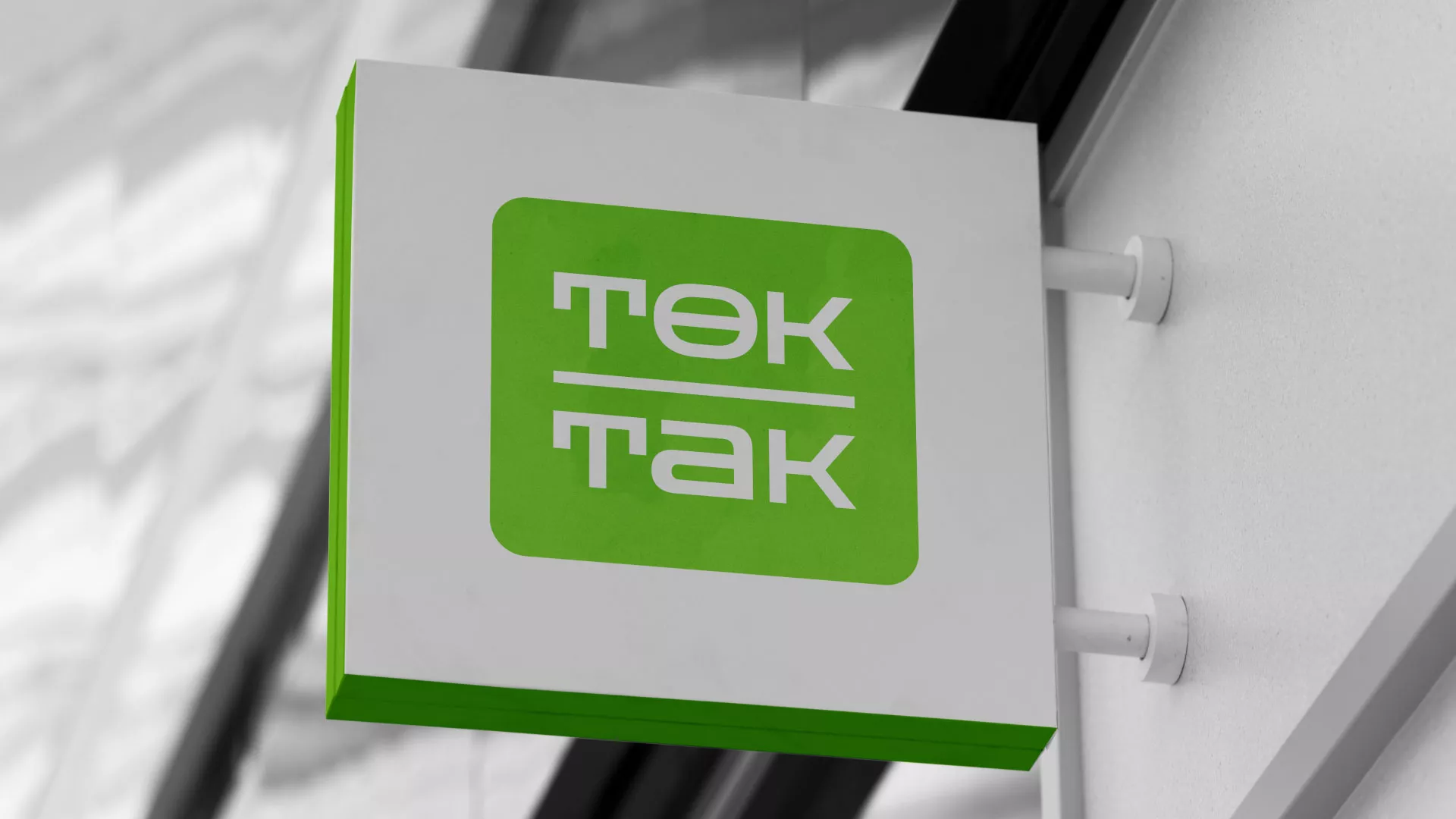 Создание логотипа компании «Ток-Так» в Белокурихе