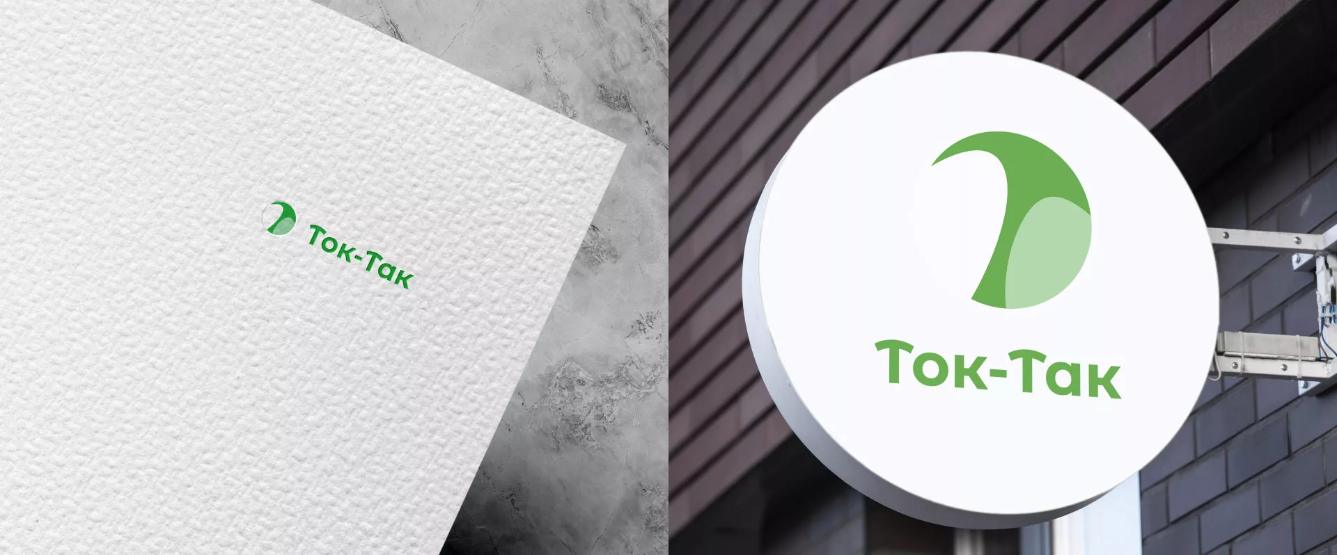 Разработка логотипа аутсорсинговой компании «Ток-Так» в Белокурихе