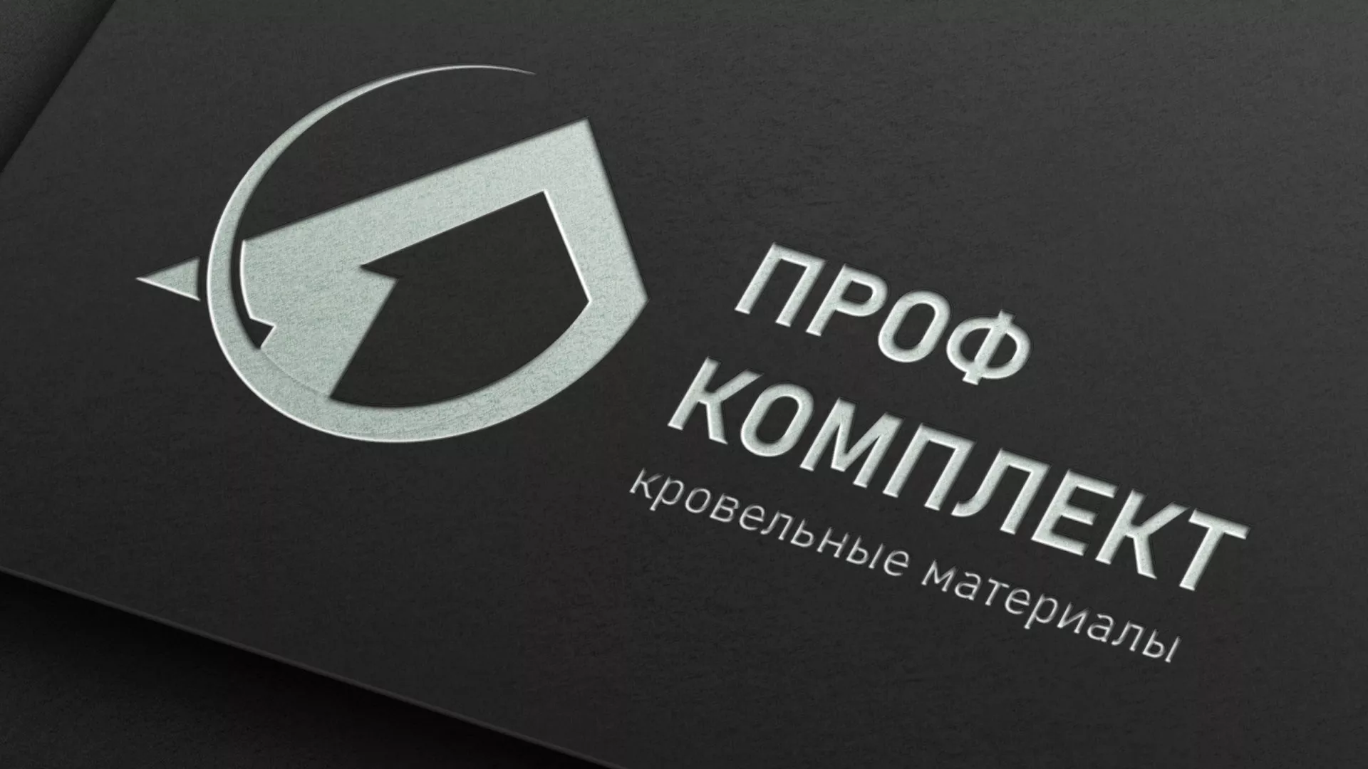 Разработка логотипа компании «Проф Комплект» в Белокурихе