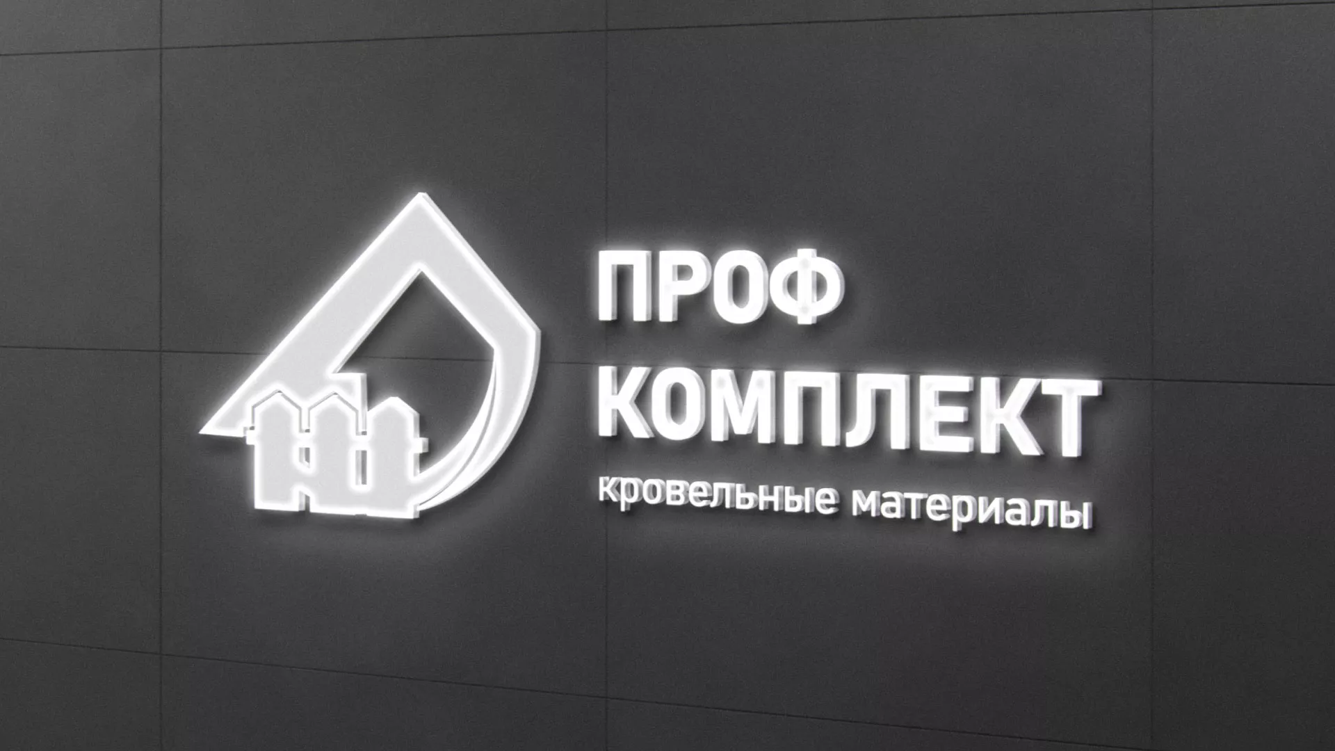 Разработка логотипа «Проф Комплект» в Белокурихе