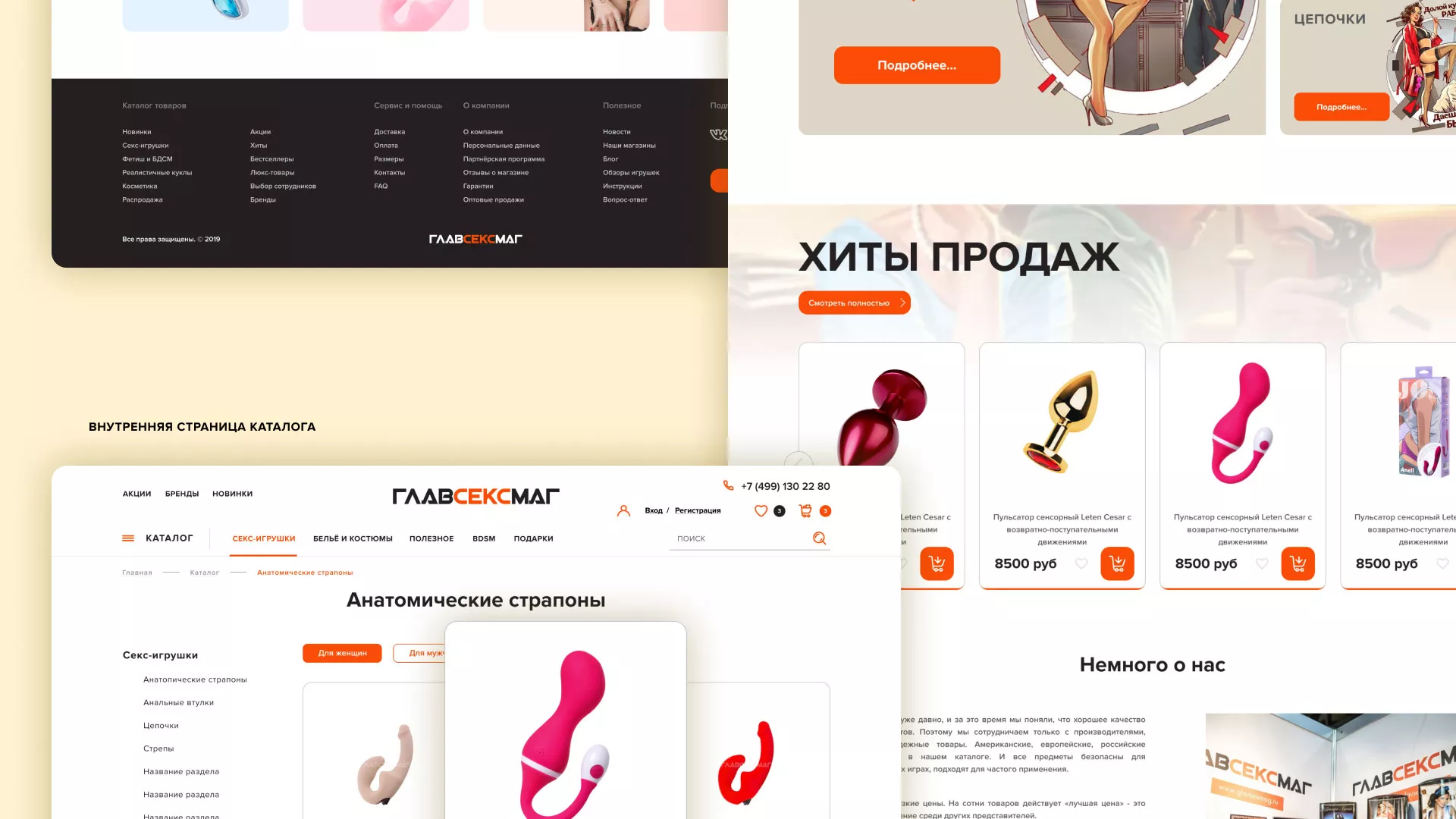Создание интернет-магазина «Главсексмаг» в Белокурихе