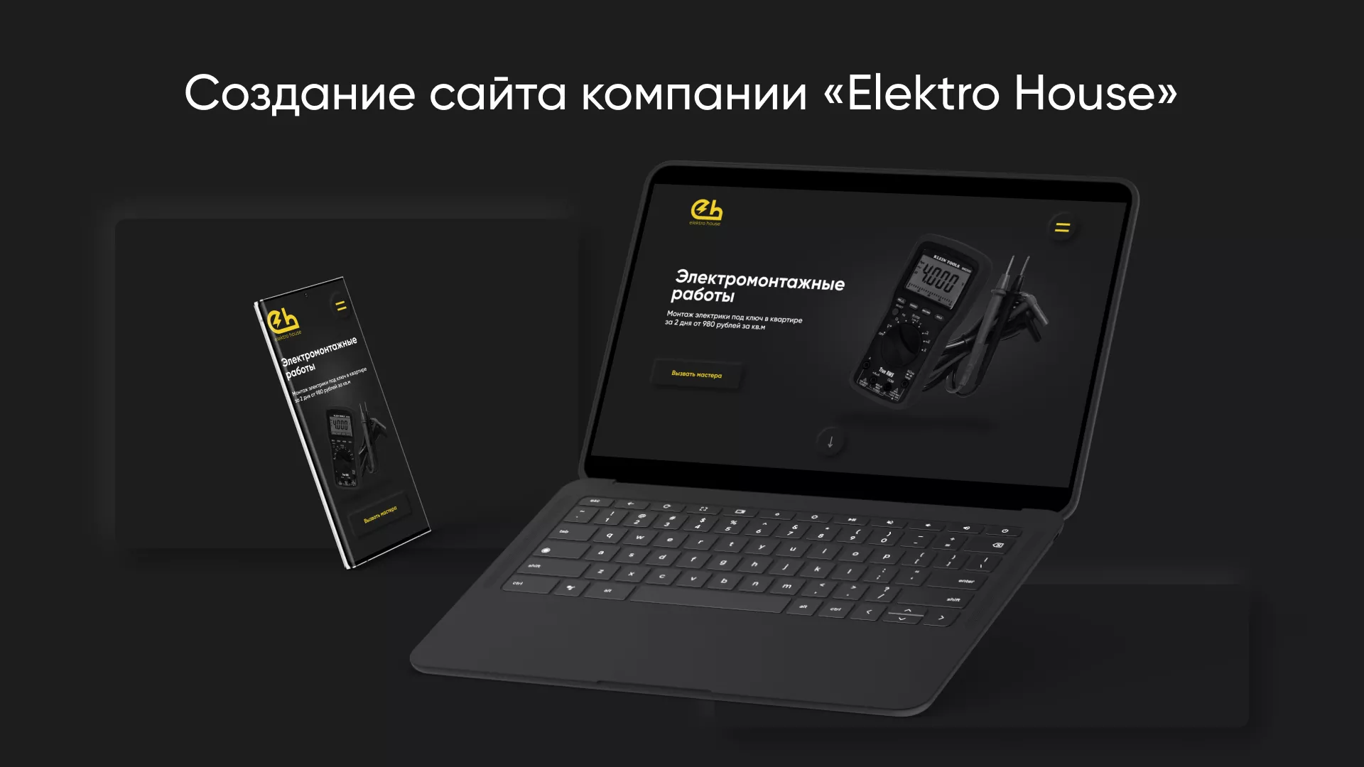 Создание сайта компании «Elektro House» в Белокурихе