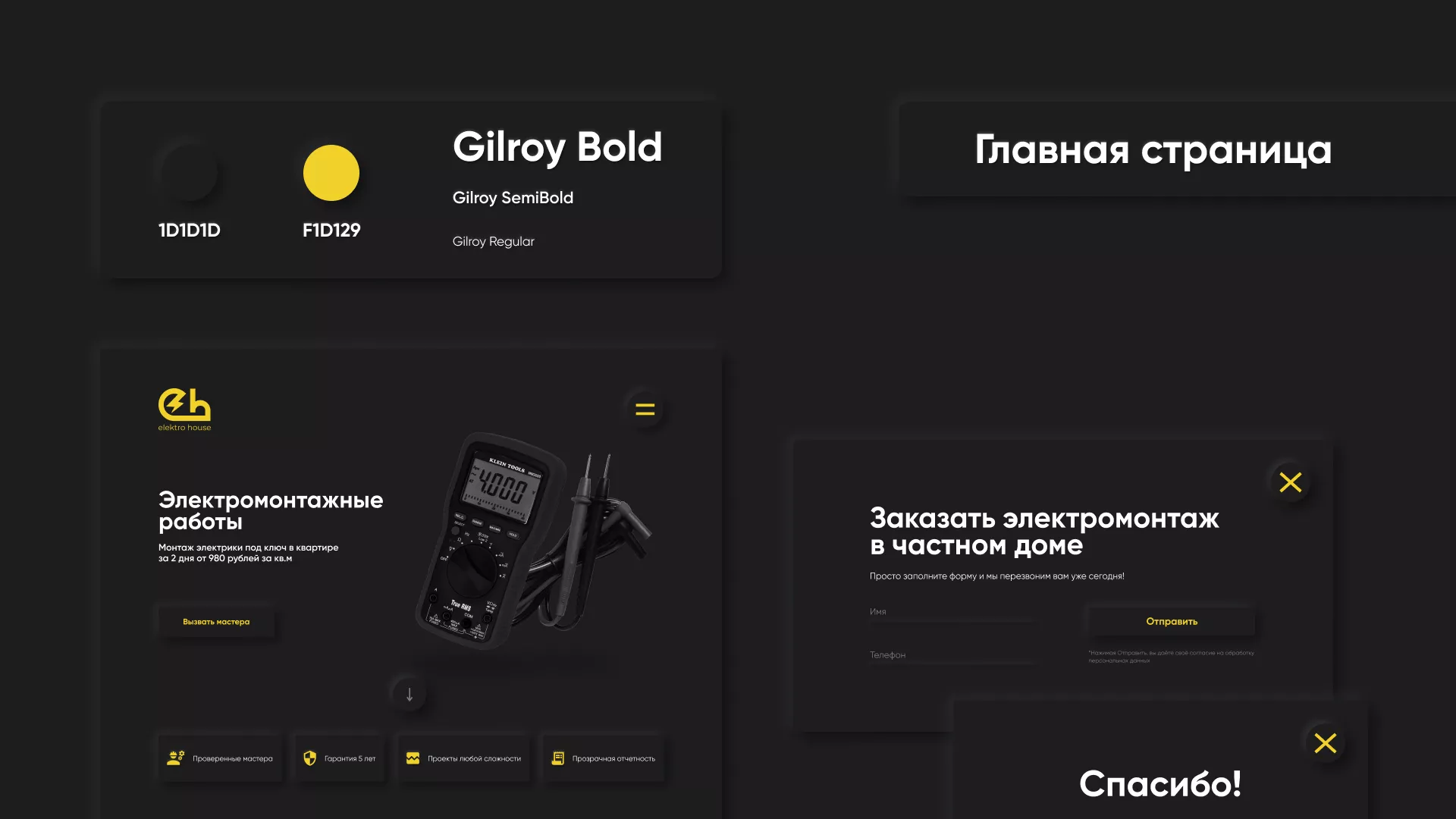 Создание сайта компании «Elektro House» в Белокурихе