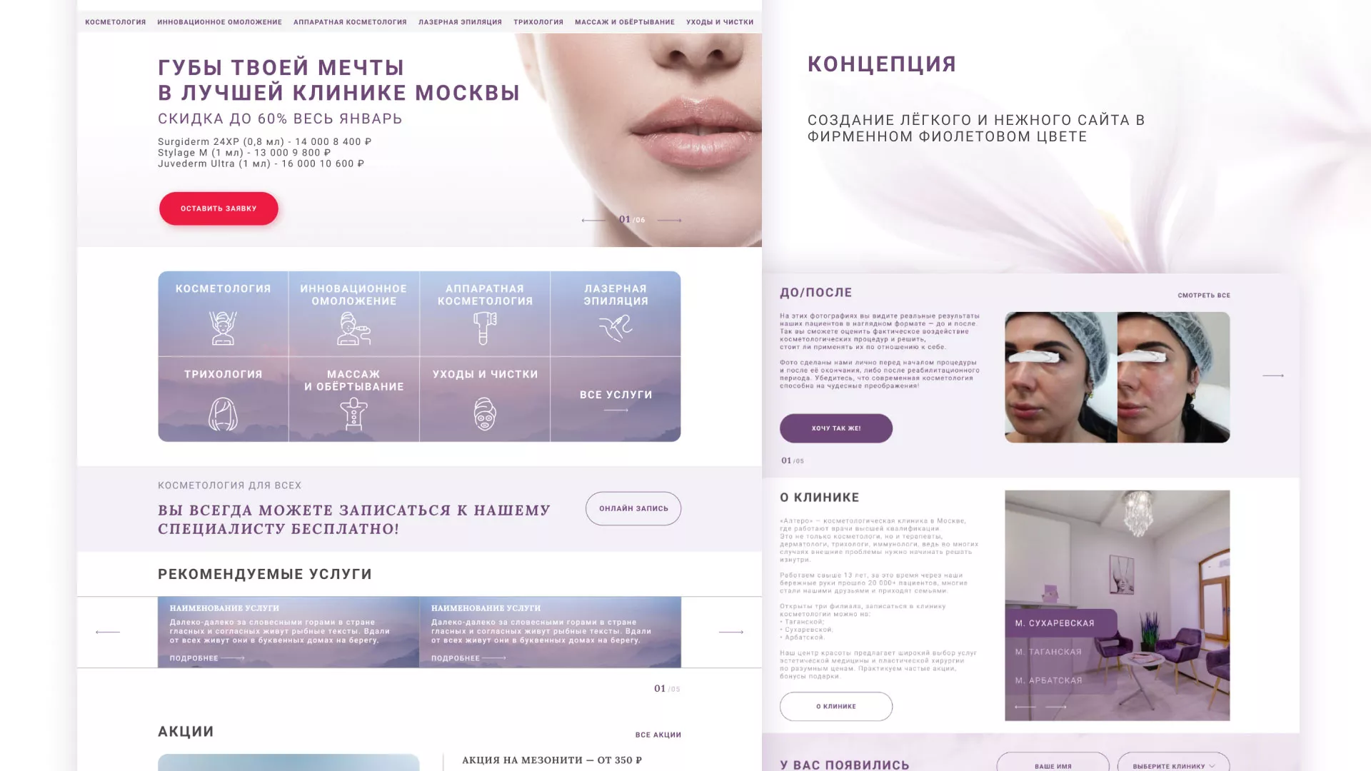 Создание сайта сети клиник эстетической косметологии «Алтеро» в Белокурихе