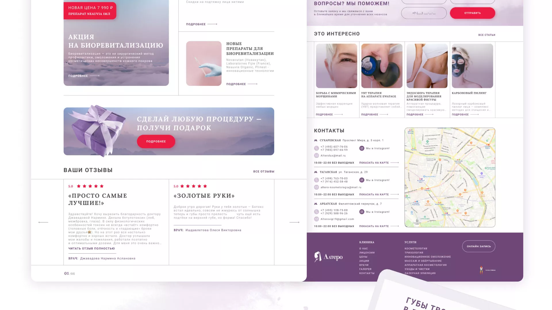 Создание сайта сети клиник эстетической косметологии «Алтеро» в Белокурихе