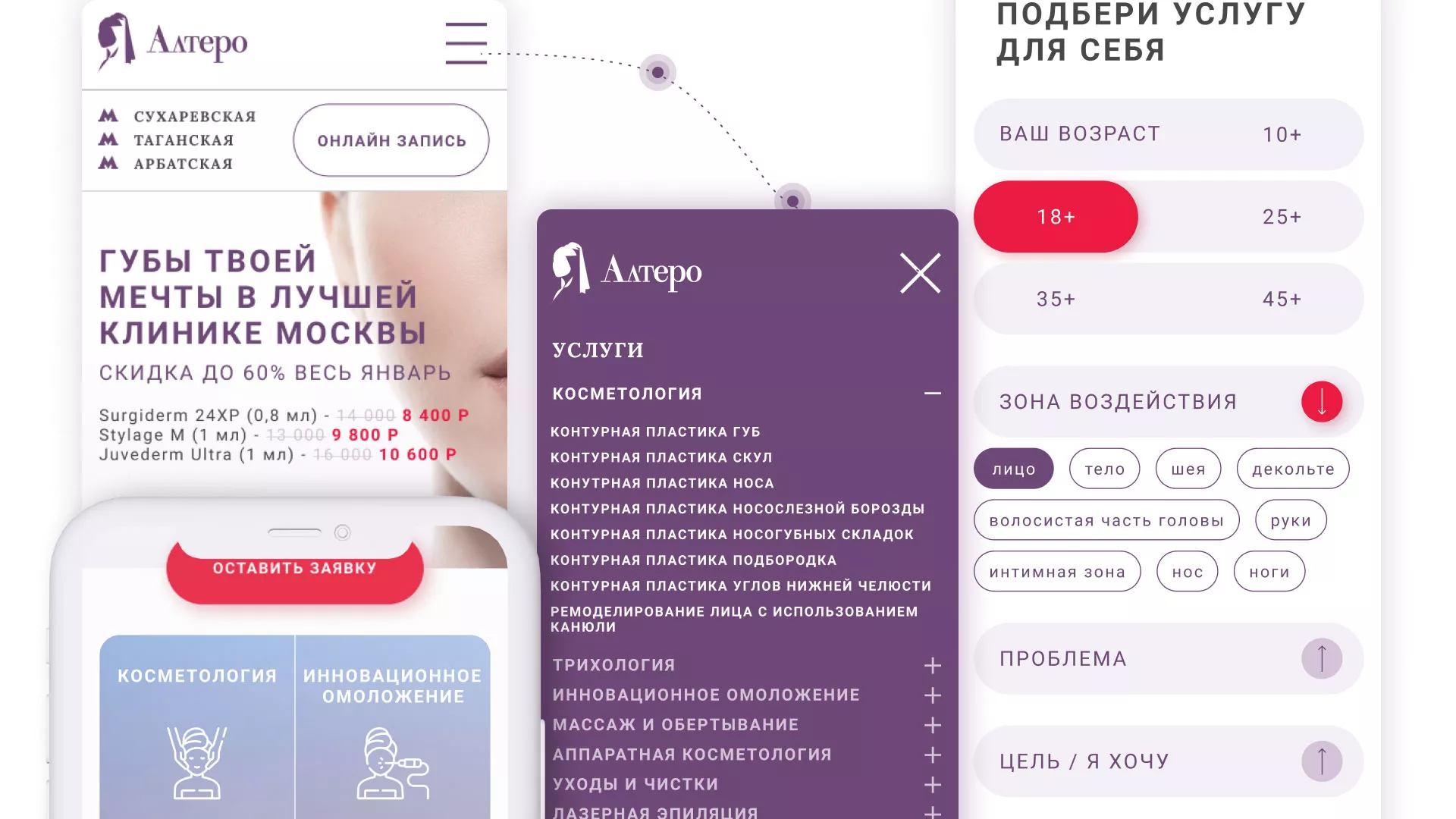 Создание сайта сети клиник эстетической косметологии «Алтеро» в Белокурихе