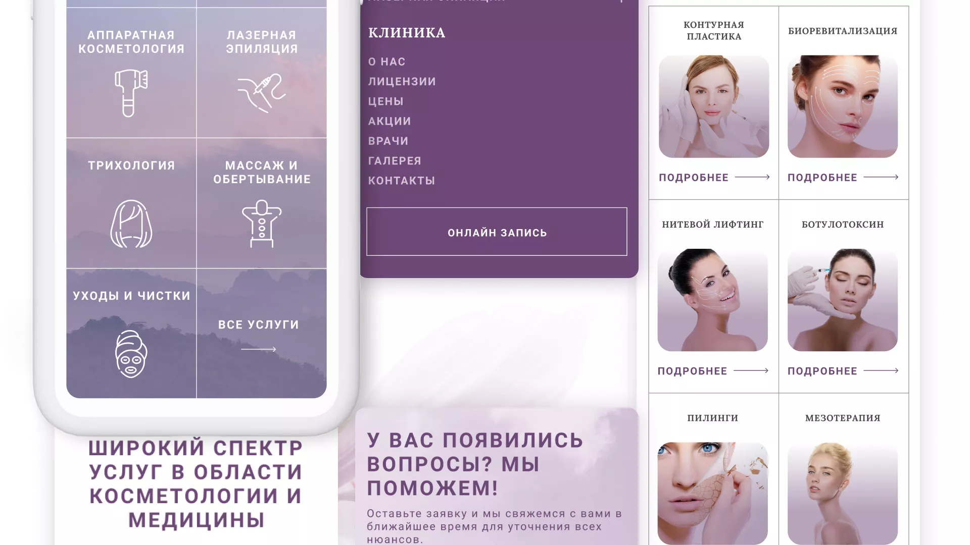 Создание сайта сети клиник эстетической косметологии «Алтеро» в Белокурихе