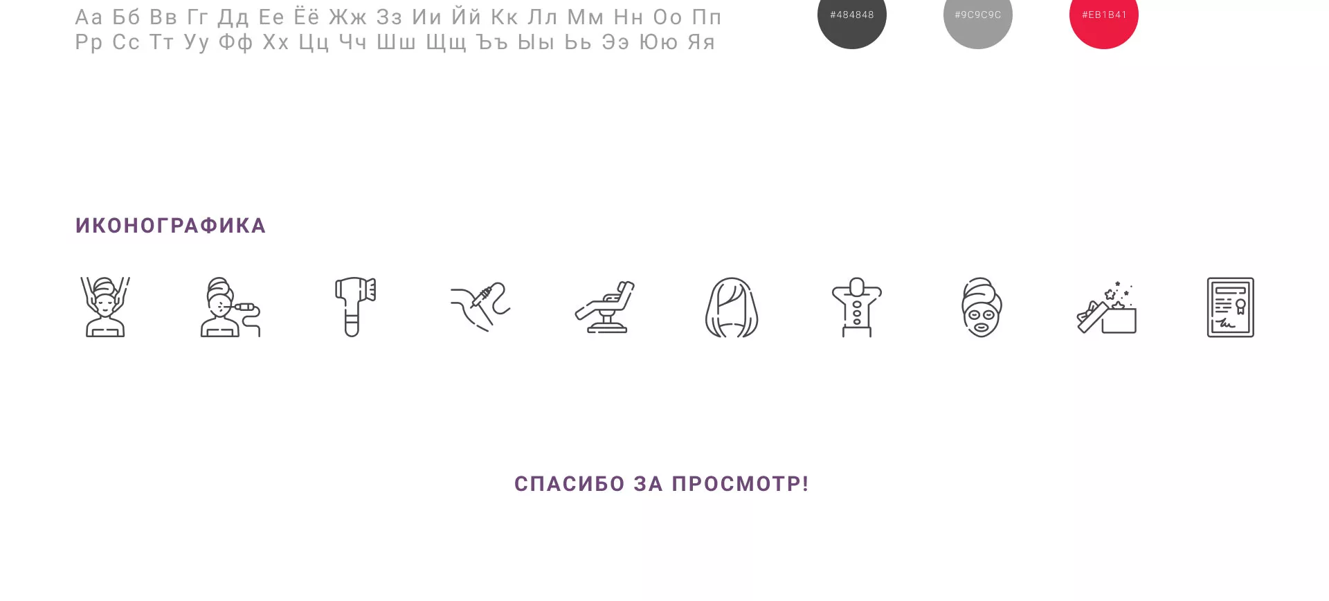 Создание сайта сети клиник эстетической косметологии «Алтеро» в Белокурихе