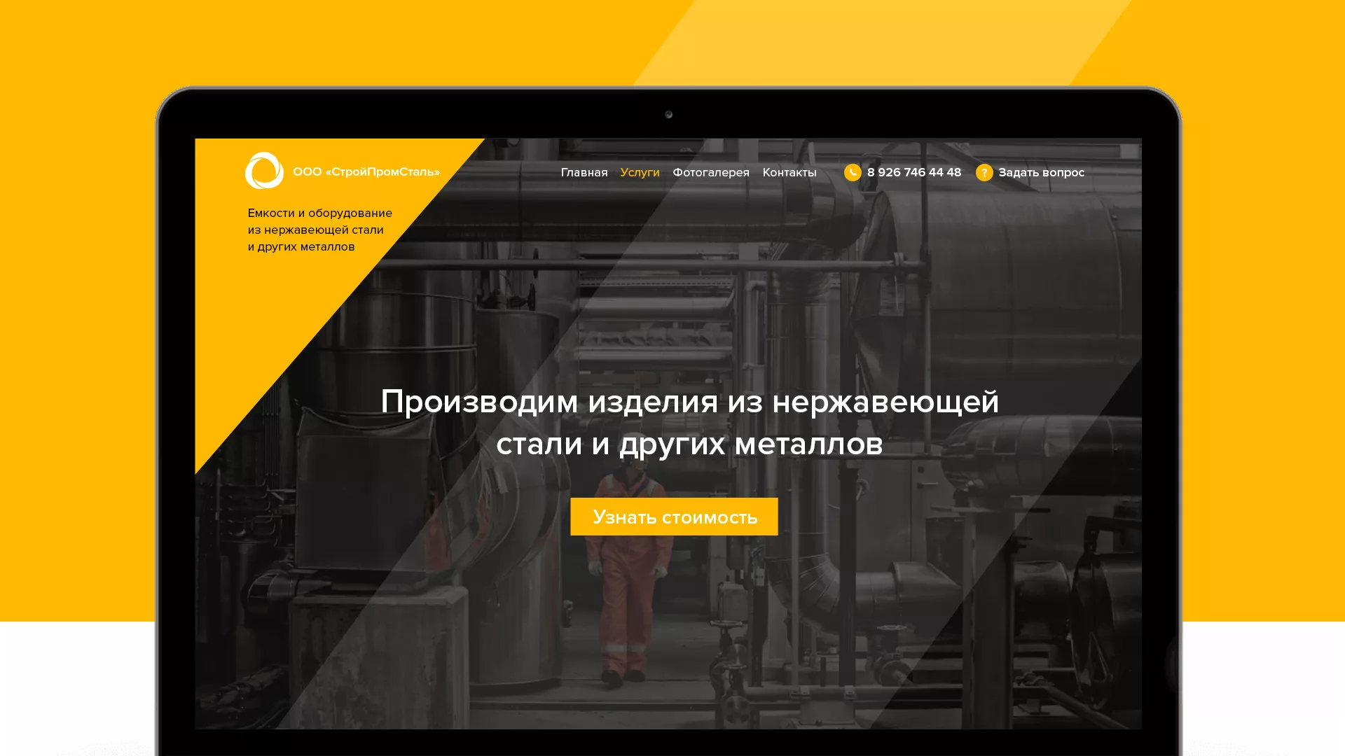 Создание сайта в Белокурихе для компании «СтройПромСталь»