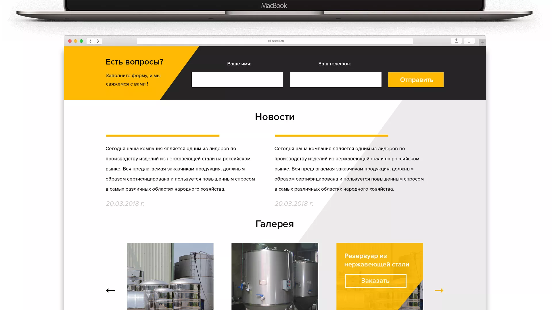 Создание сайта в Белокурихе для компании «СтройПромСталь»