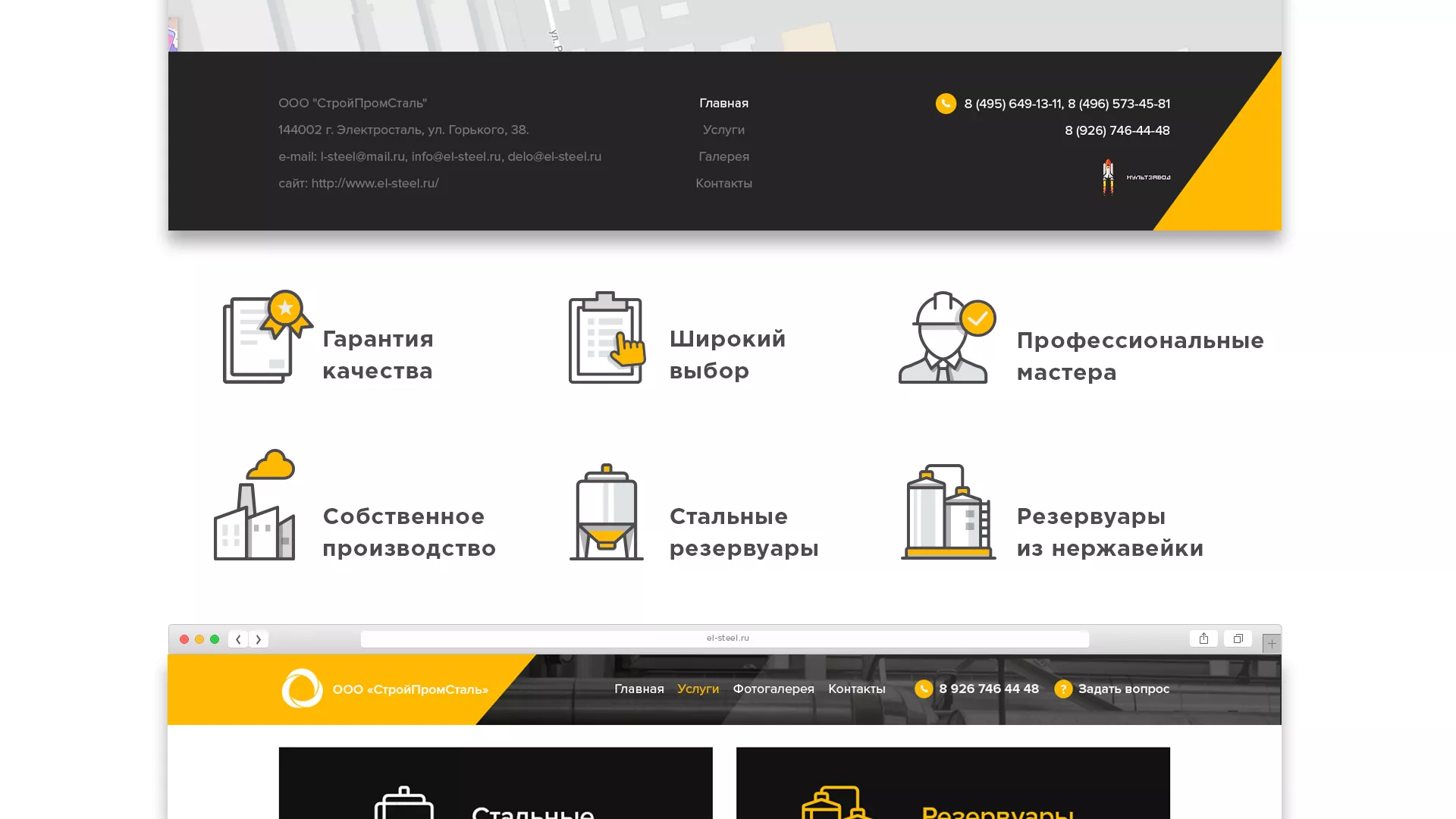 Создание сайта в Белокурихе для компании «СтройПромСталь»