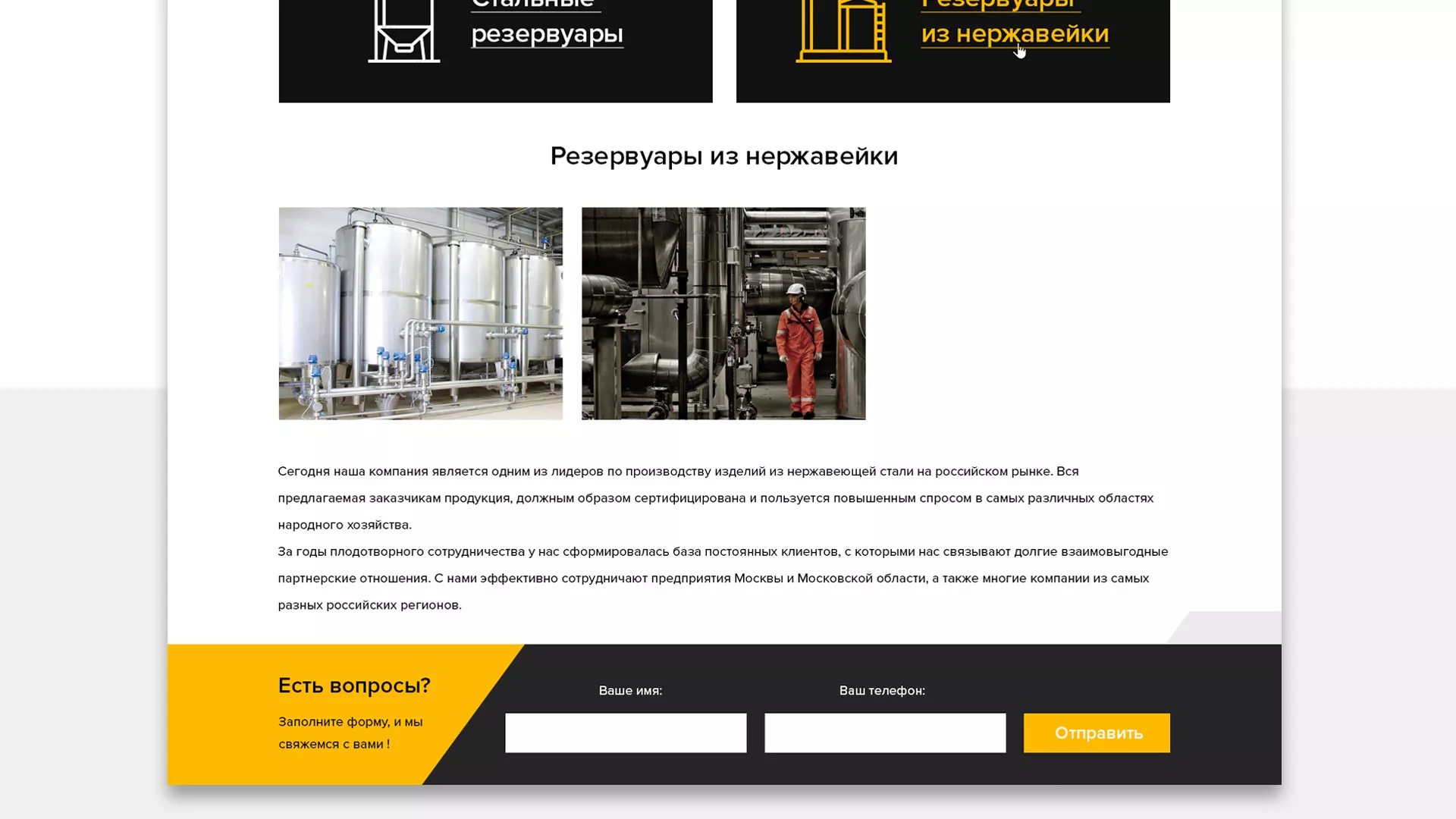 Создание сайта в Белокурихе для компании «СтройПромСталь»