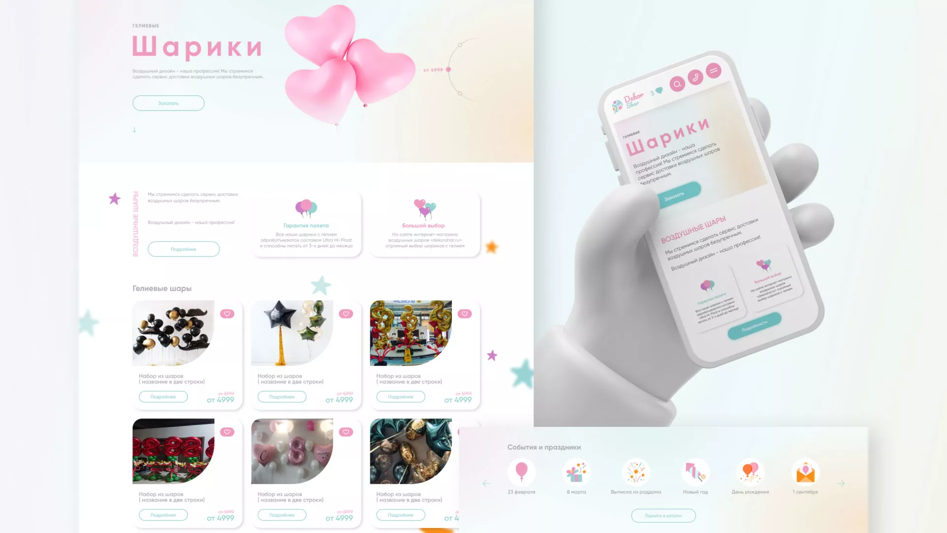 Разработка сайта в Белокурихе для компании «ДекорШар»