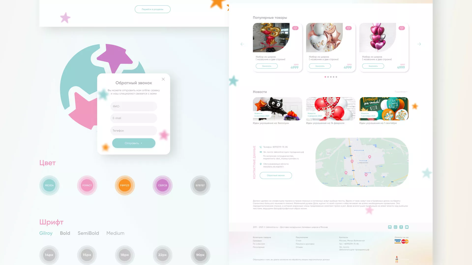Разработка сайта в Белокурихе для компании «ДекорШар»