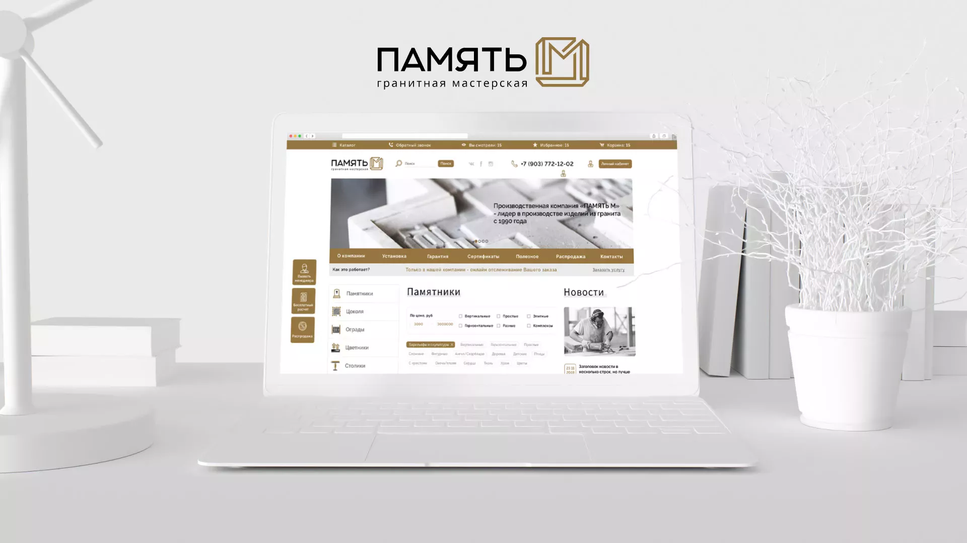 Разработка логотипа и сайта компании «Память-М» в Белокурихе