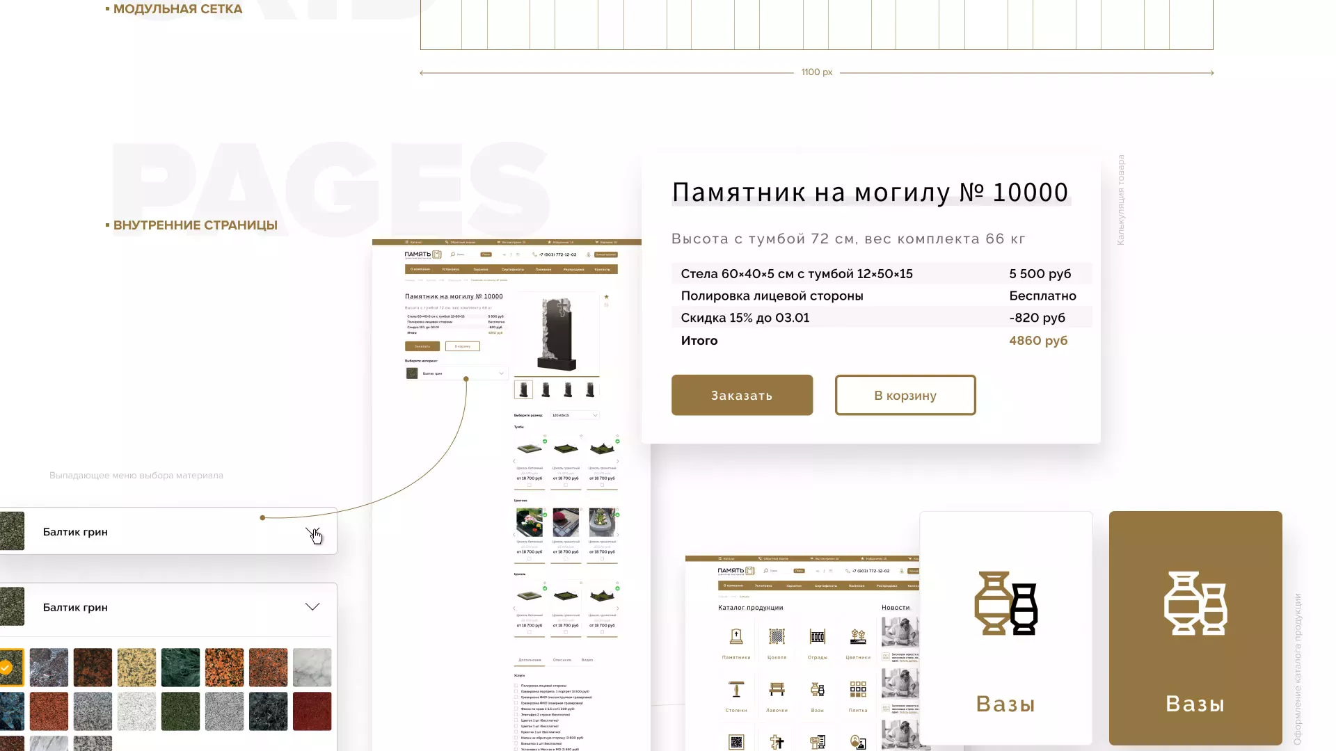 Разработка логотипа и сайта компании «Память-М» в Белокурихе
