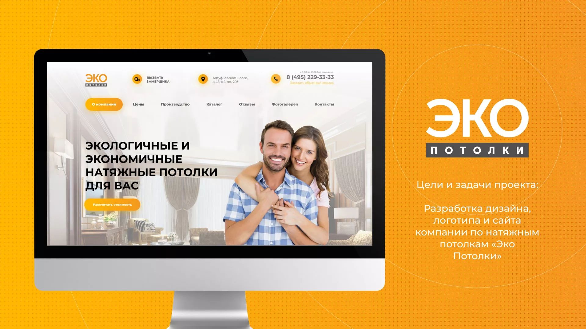 Разработка сайта по натяжным потолкам «Эко Потолки» в Белокурихе