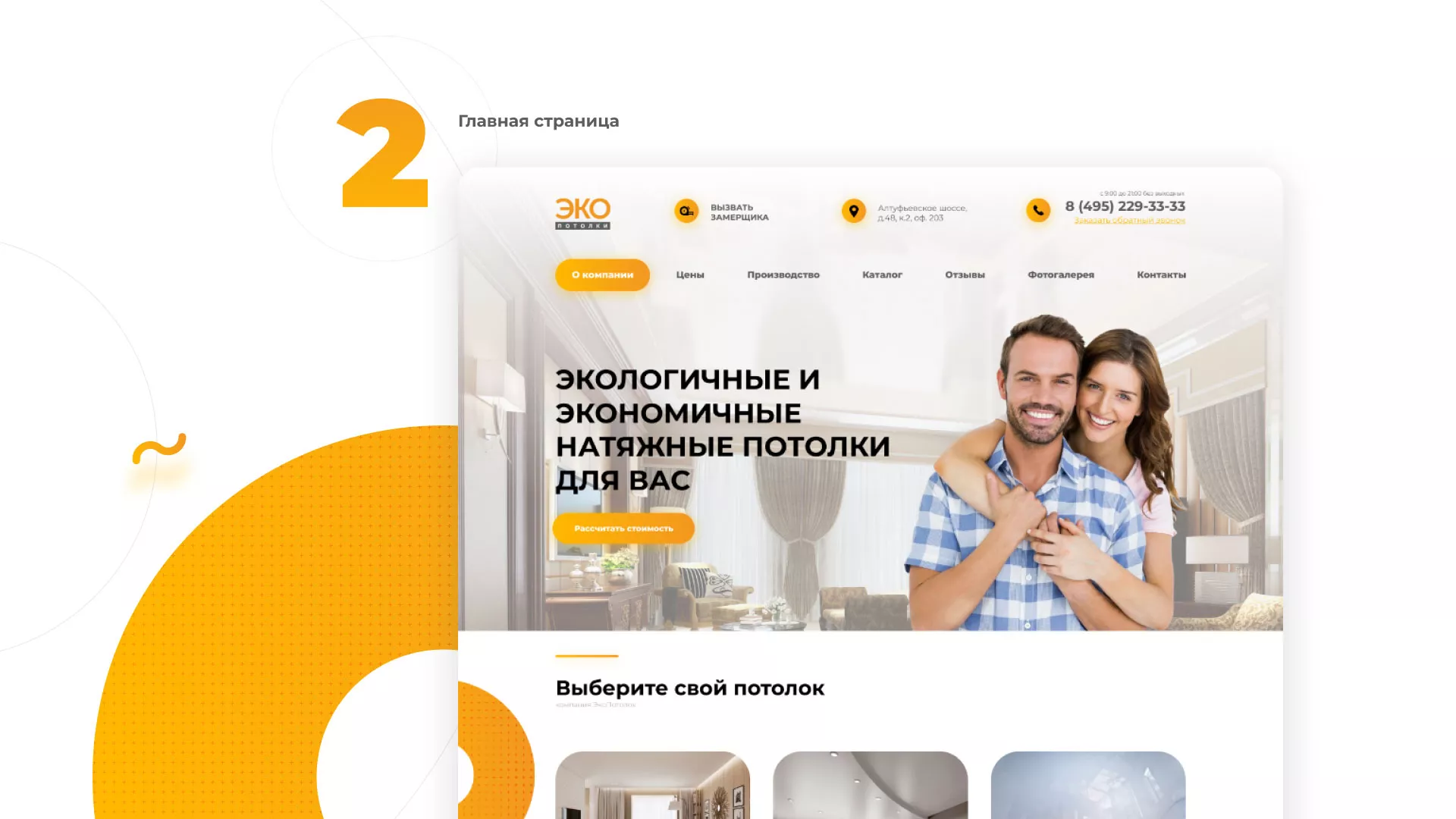 Разработка сайта по натяжным потолкам «Эко Потолки» в Белокурихе
