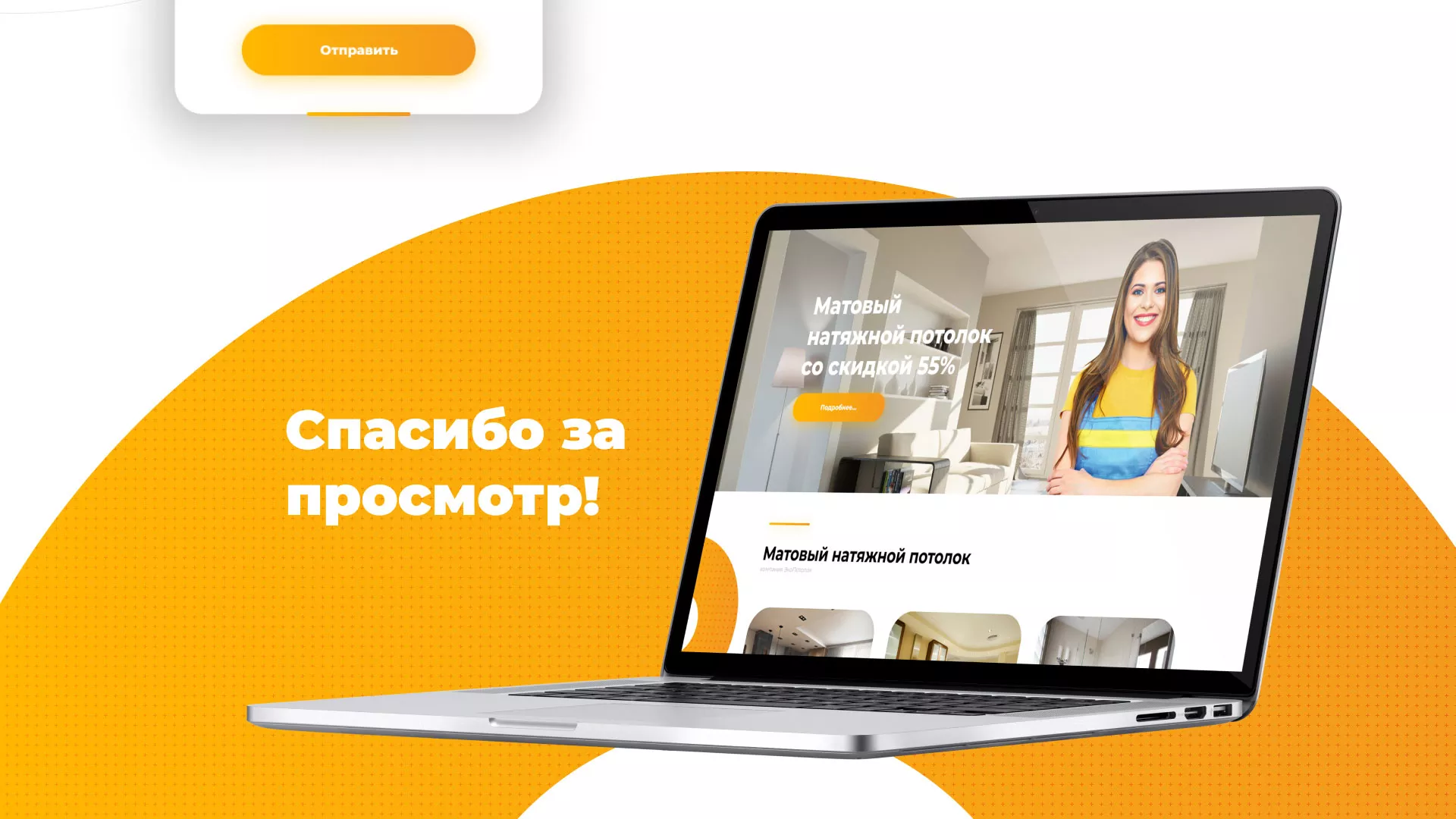 Разработка сайта по натяжным потолкам «Эко Потолки» в Белокурихе