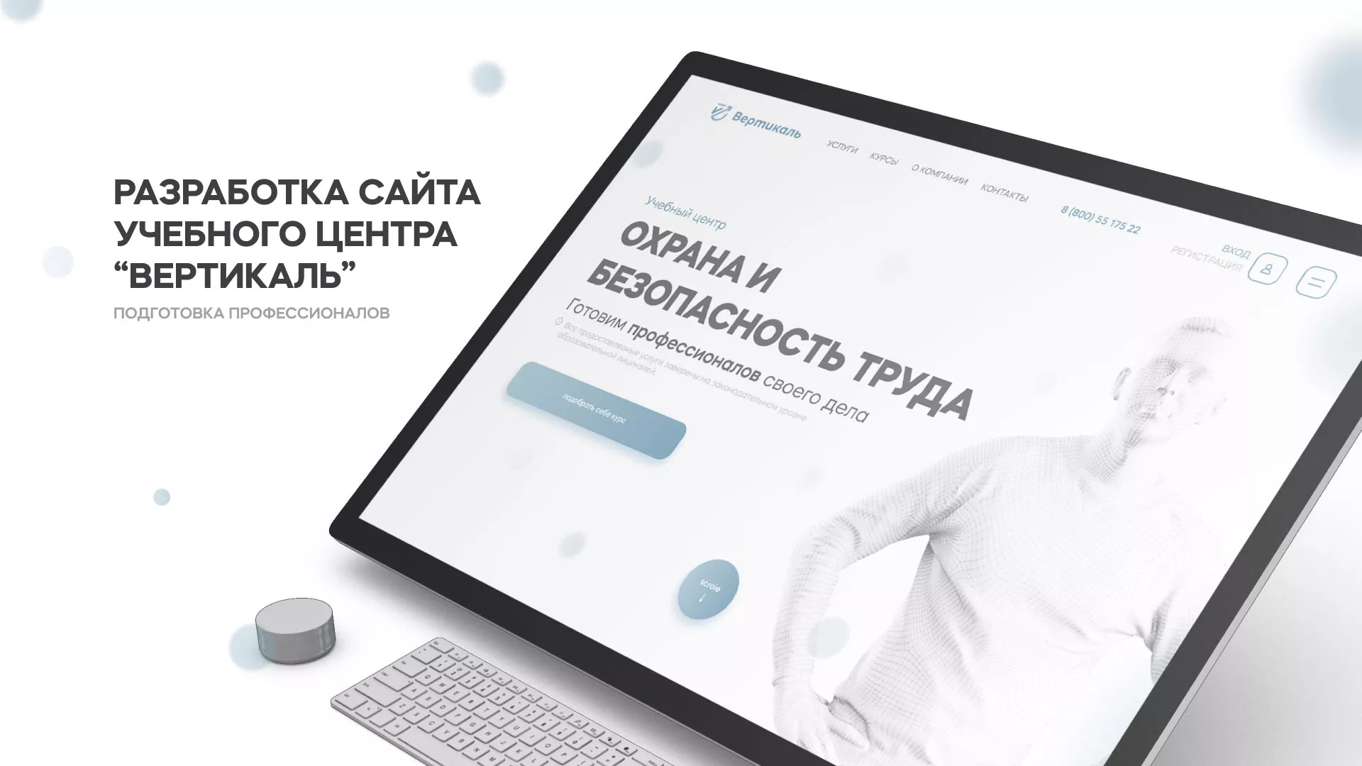 Создание сайта учебного центра «Вертикаль» в Белокурихе