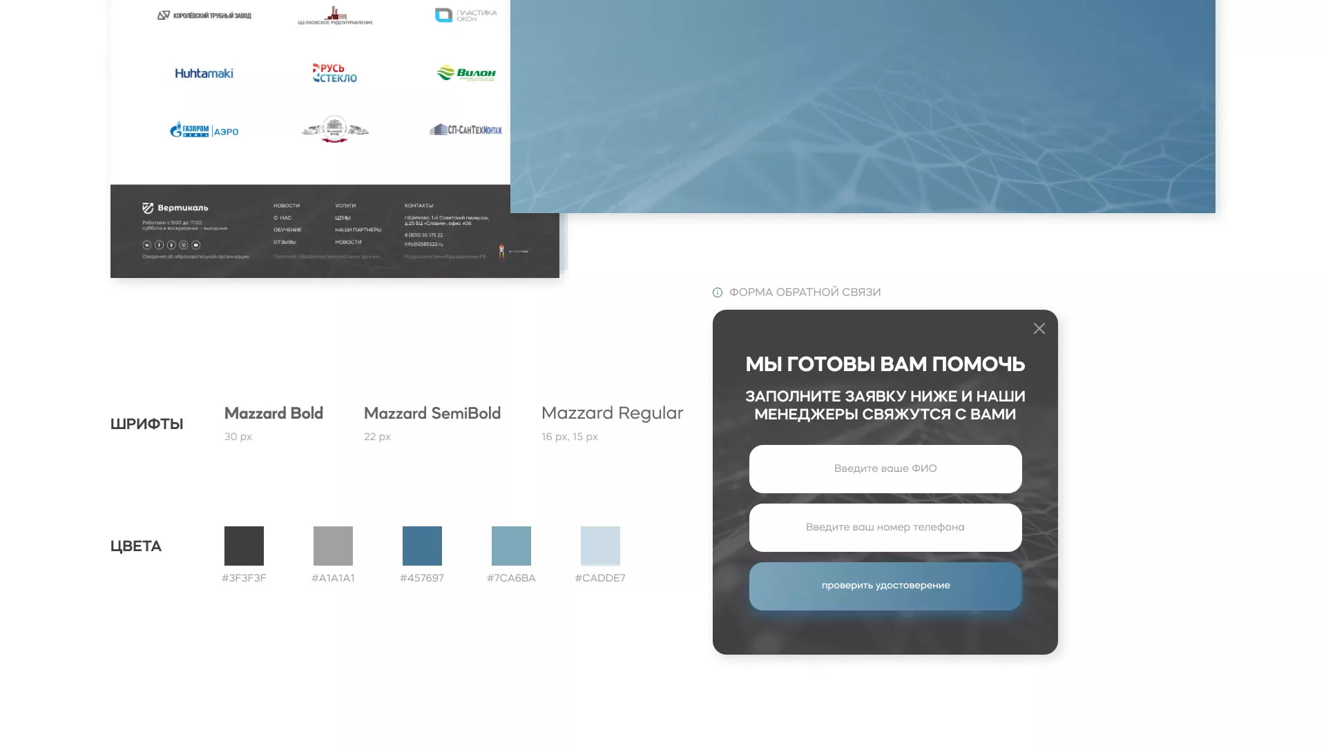 Создание сайта учебного центра «Вертикаль» в Белокурихе