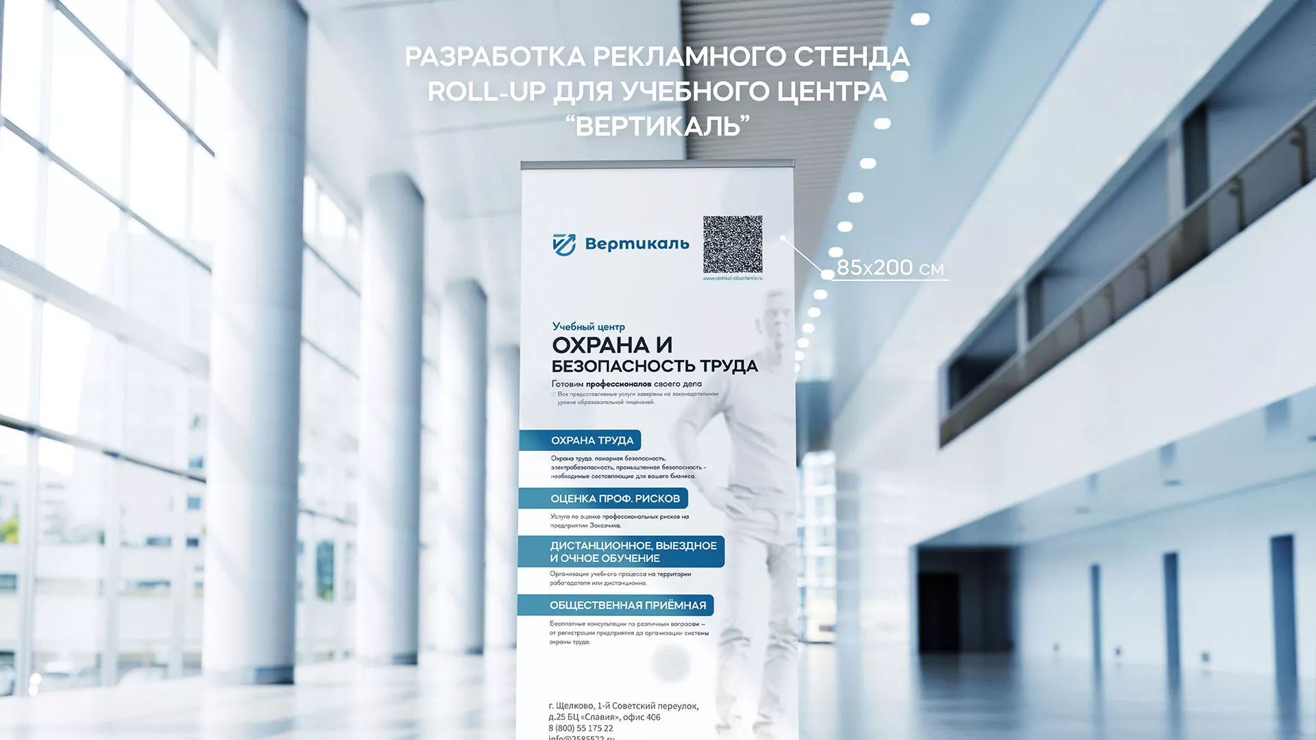 Разработка дизайн-макета ролл-ап стенда для учебного центра «Вертикаль» в Белокурихе