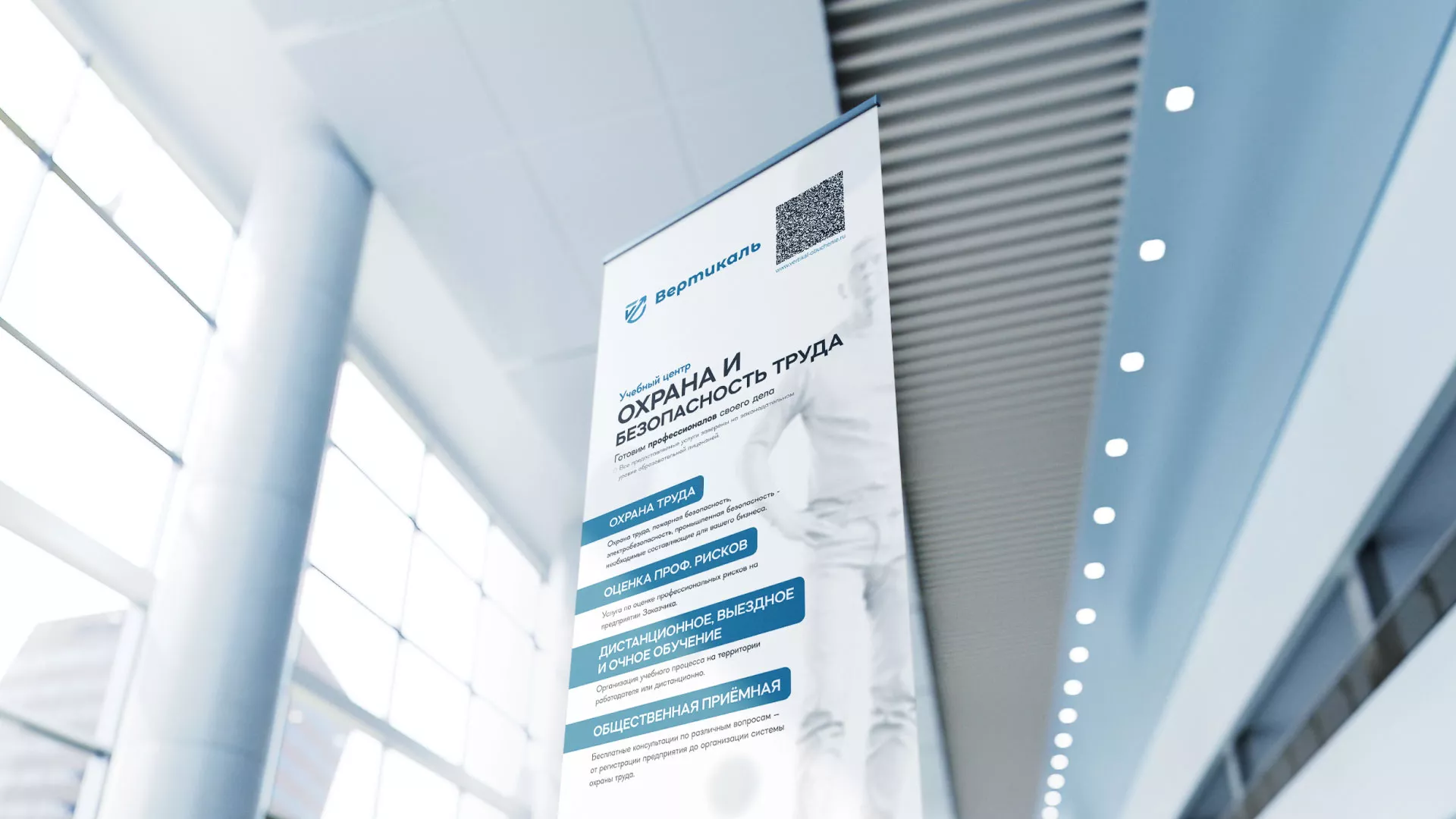 Разработка дизайн-макета ролл-ап стенда для учебного центра «Вертикаль» в Белокурихе