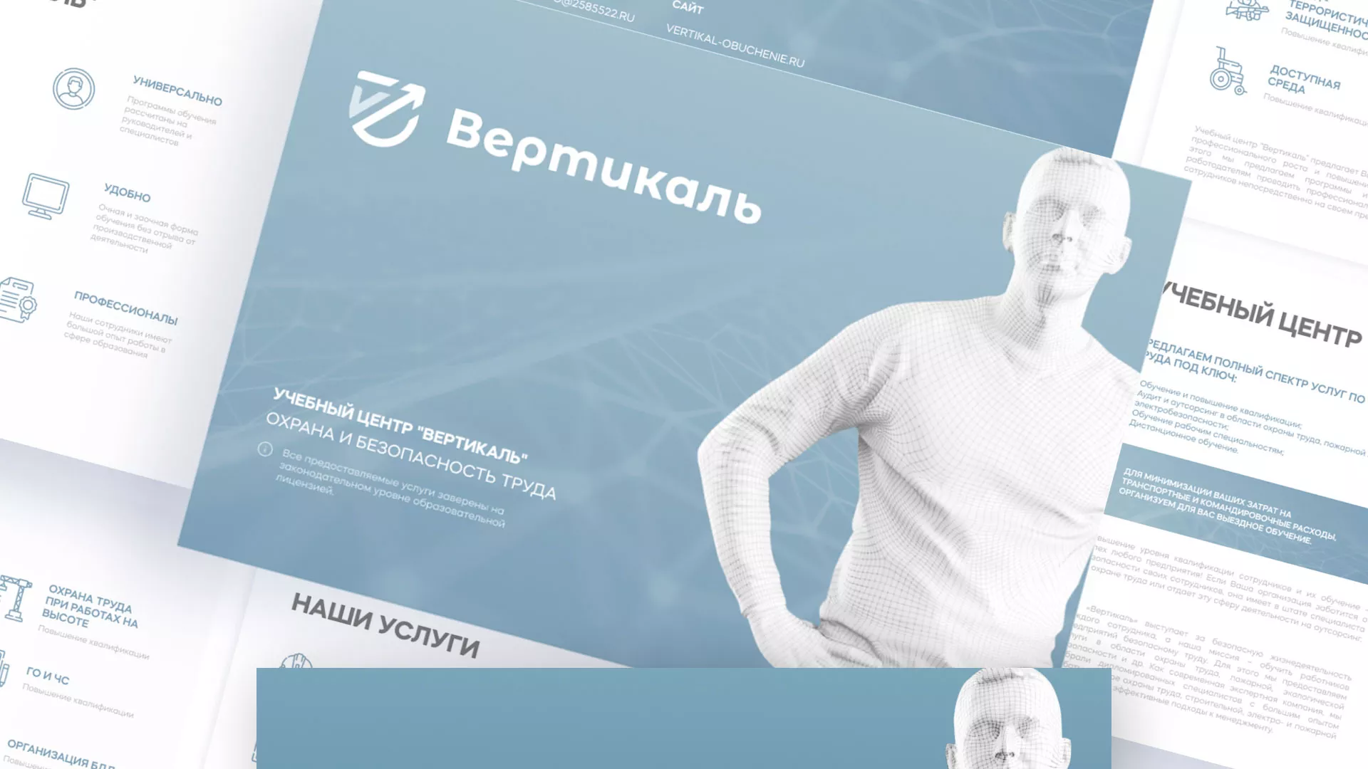 Разработка презентации для учебного центра «Вертикаль» в Белокурихе