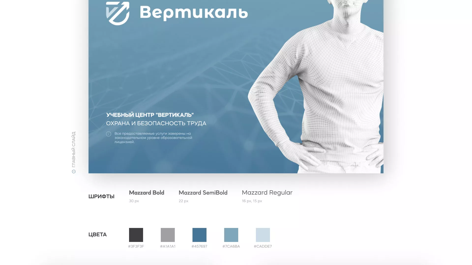 Разработка презентации для учебного центра «Вертикаль» в Белокурихе