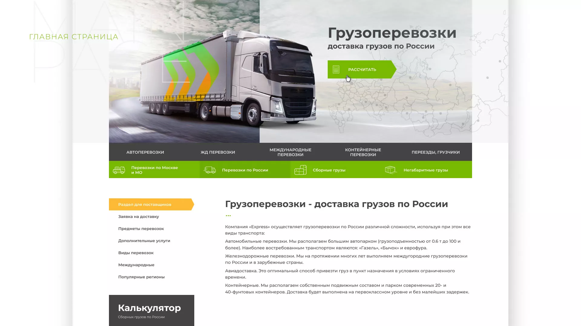Разработка логотипа и сайта компании «Инком-Логистика» в Белокурихе