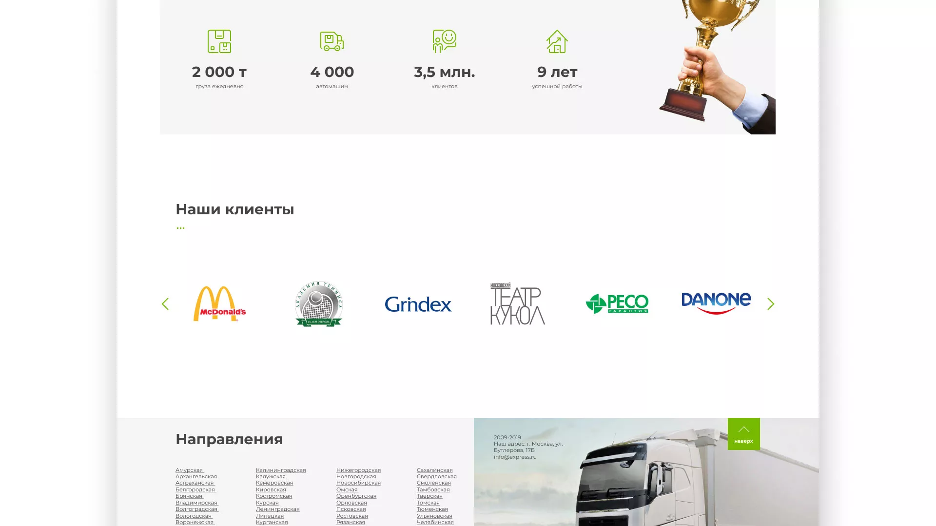 Разработка логотипа и сайта компании «Инком-Логистика» в Белокурихе