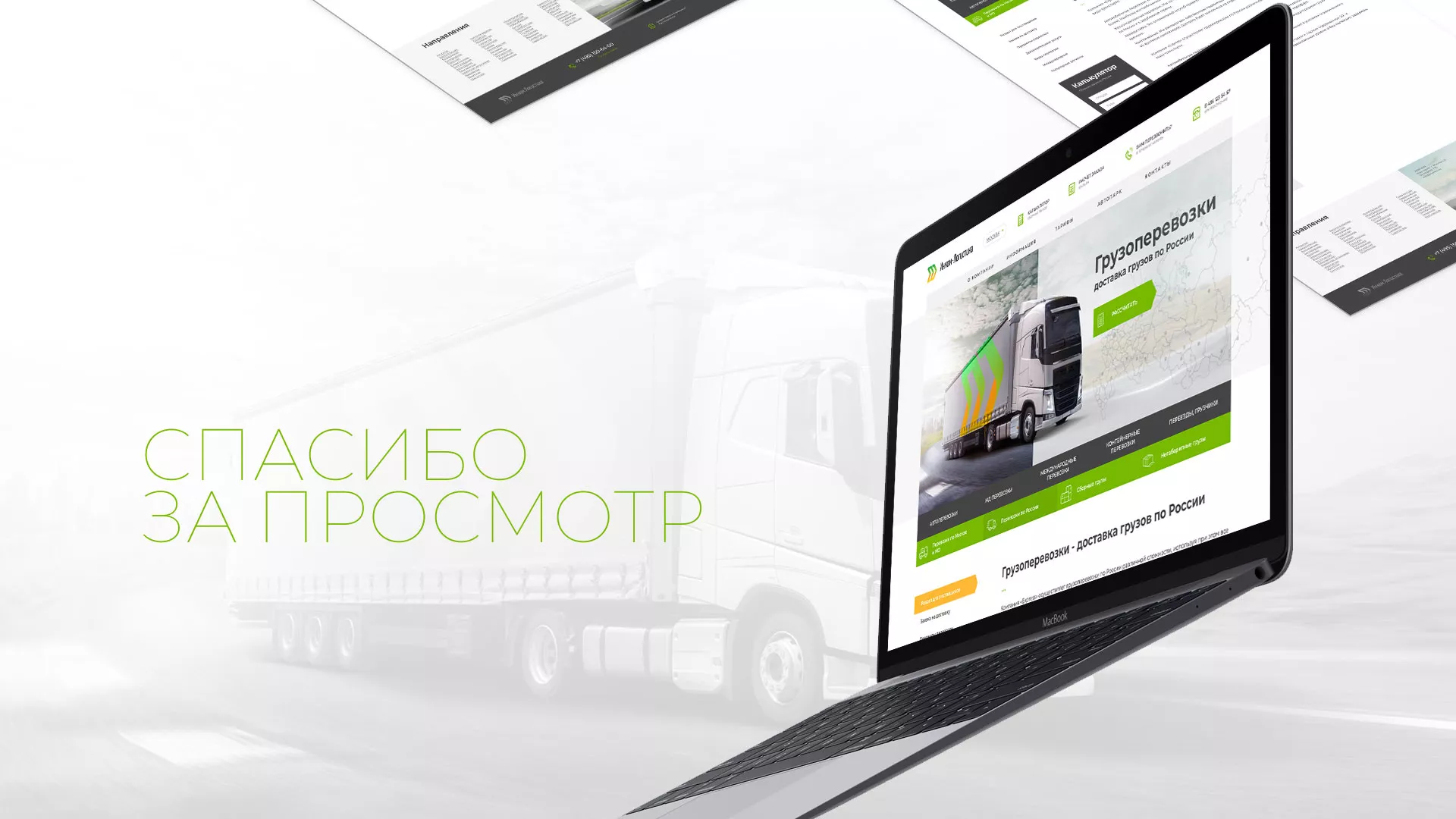 Разработка логотипа и сайта компании «Инком-Логистика» в Белокурихе