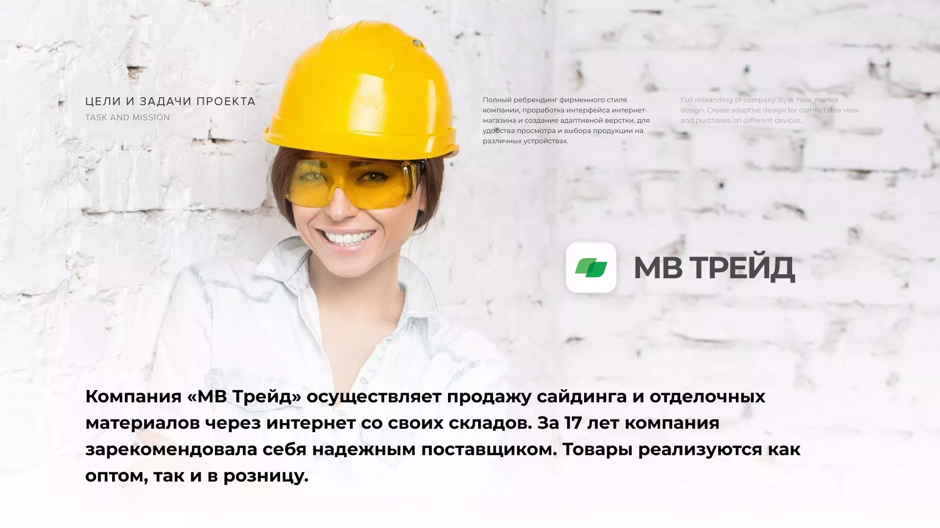 Разработка логотипа и сайта компании «МВ Трейд» в Белокурихе