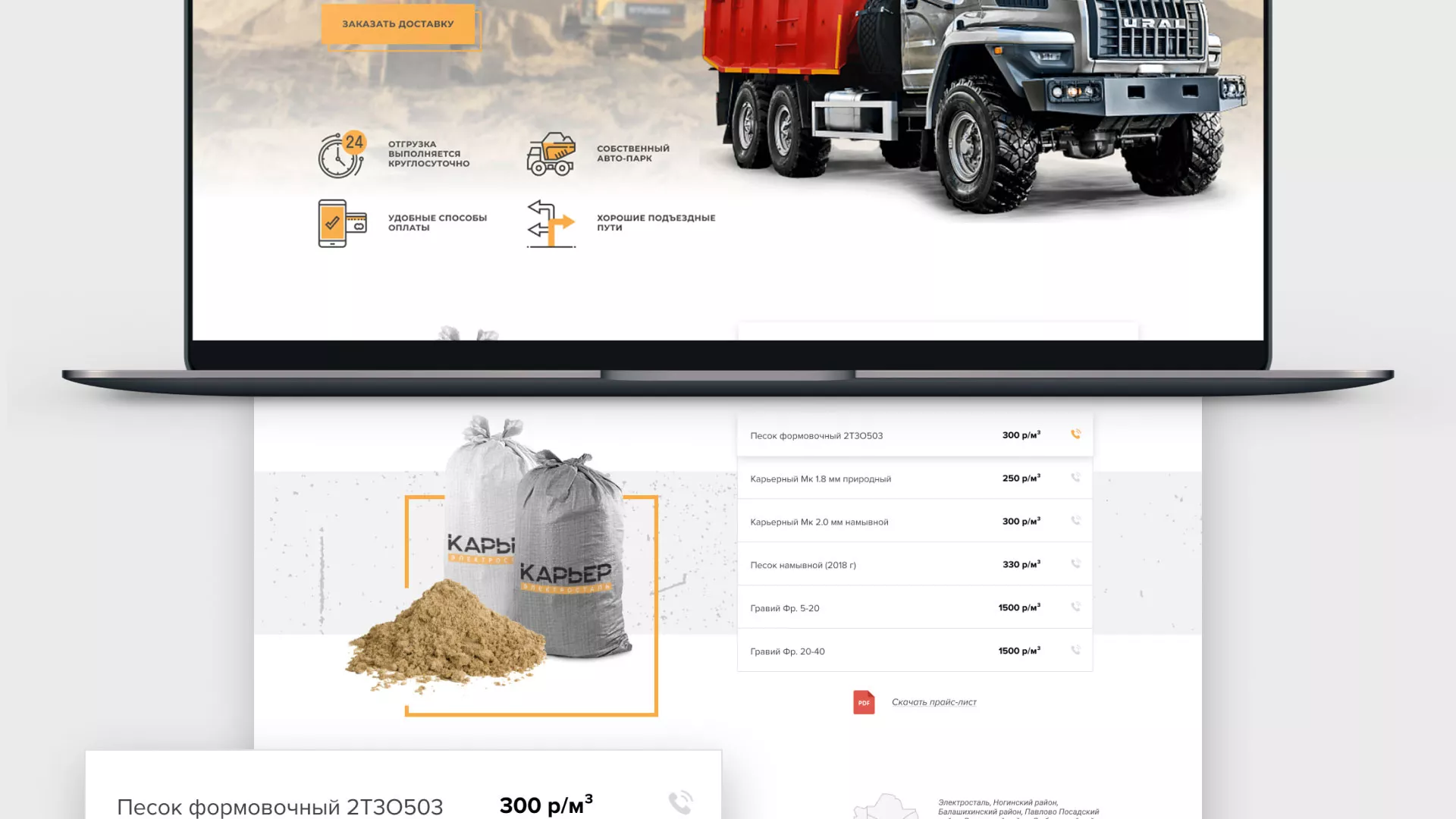Разработка сайта по продаже нерудных материалов «Карьер» в Белокурихе