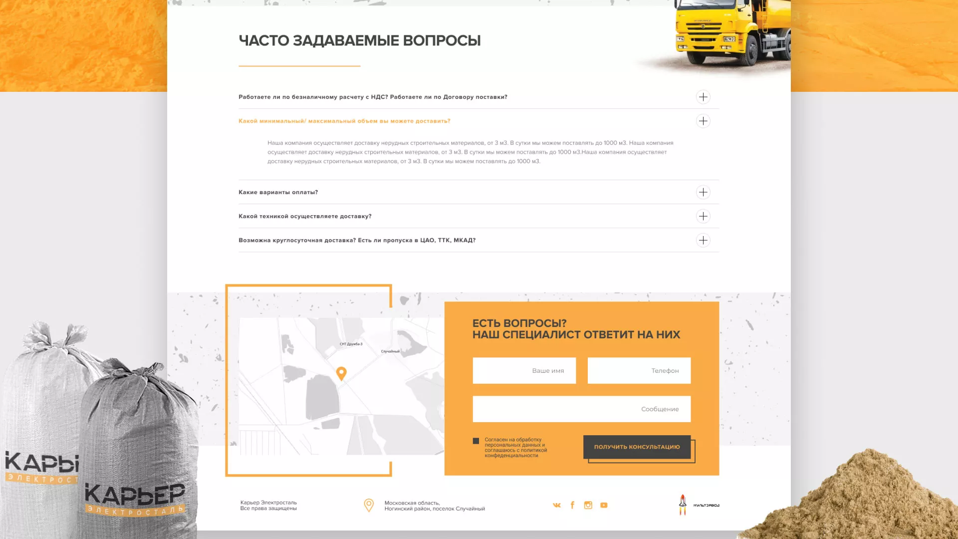 Разработка сайта по продаже нерудных материалов «Карьер» в Белокурихе