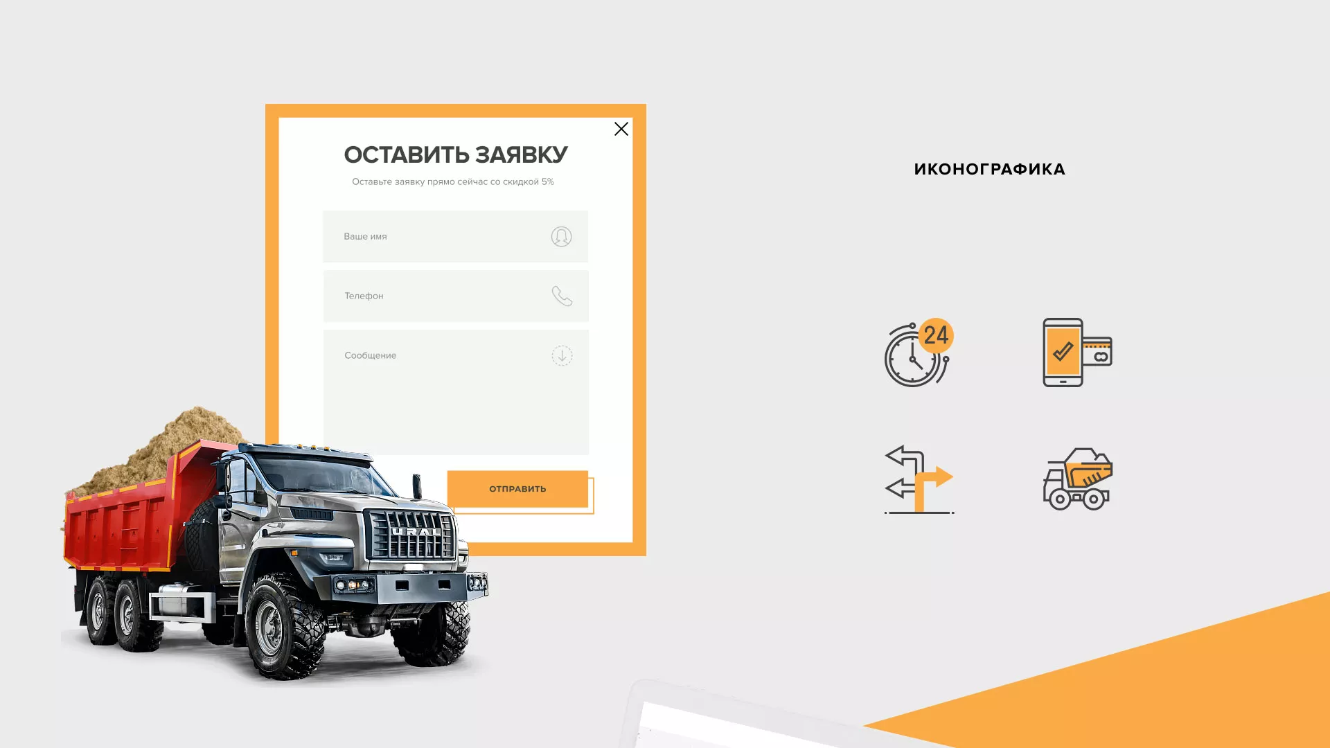 Разработка сайта по продаже нерудных материалов «Карьер» в Белокурихе