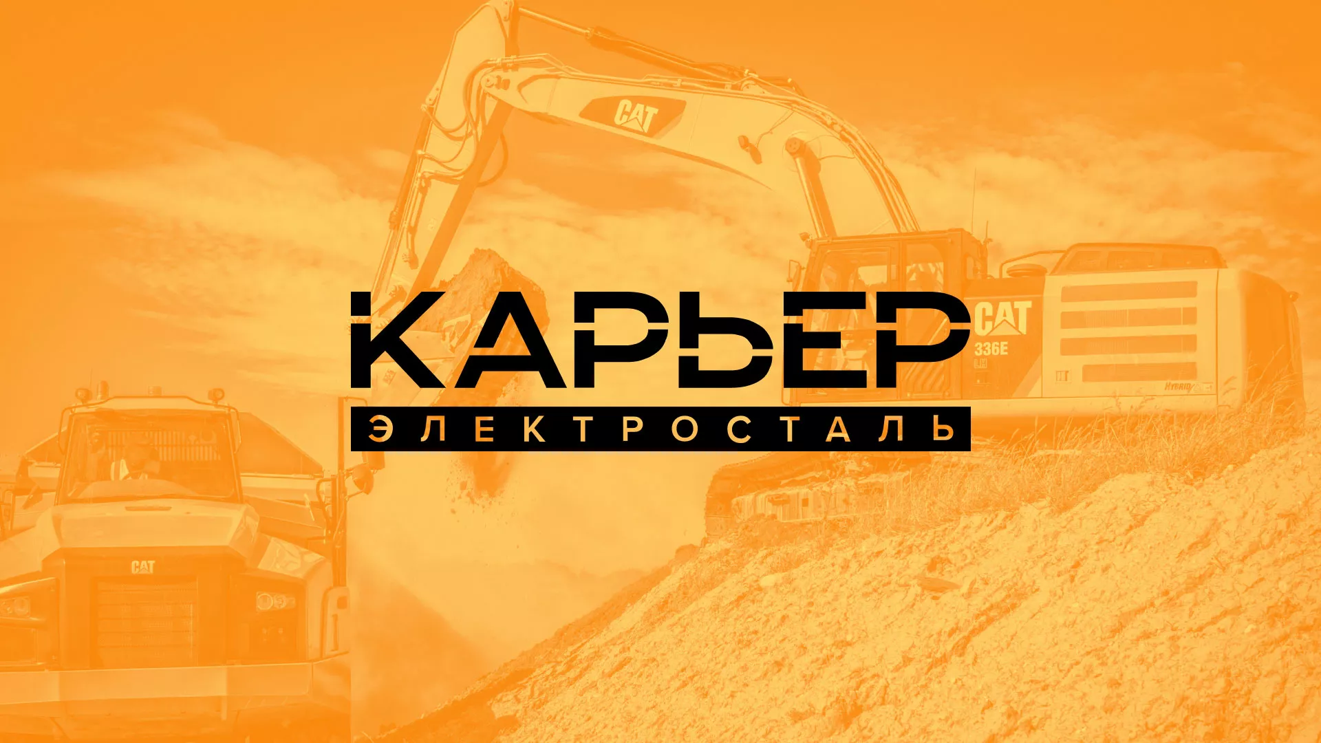 Разработка сайта по продаже нерудных материалов «Карьер» в Белокурихе