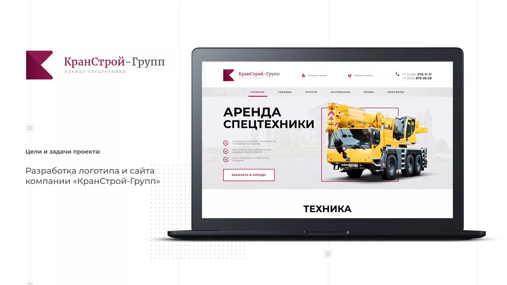 Разработка сайта компании «КранСтрой-Групп» по аренде спецтехники в Белокурихе