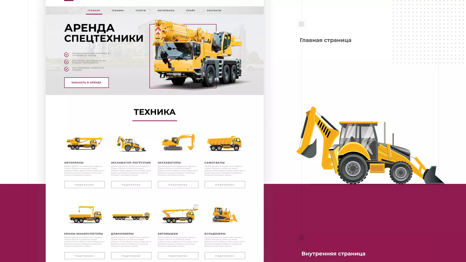 Разработка сайта компании «КранСтрой-Групп» по аренде спецтехники в Белокурихе