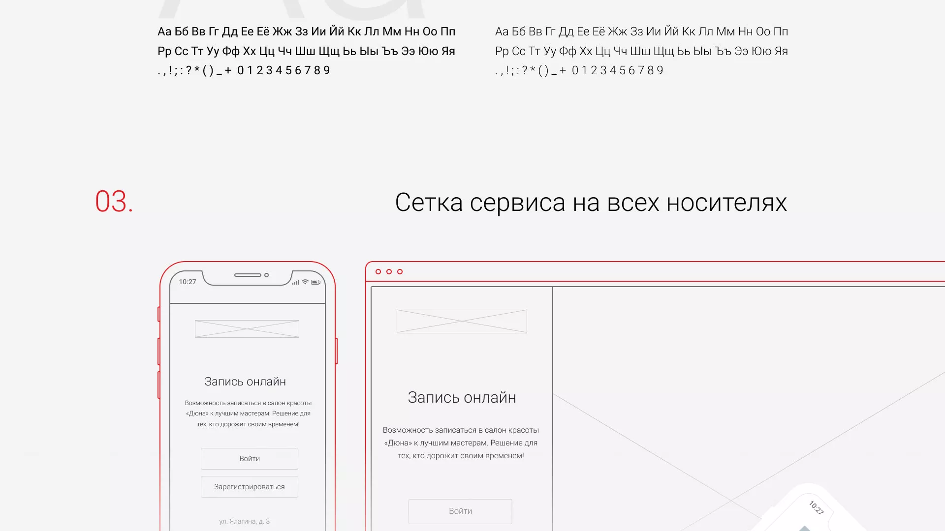 Разработка сервиса онлайн-записи для сети салонов красоты «ДЮНА» в Белокурихе